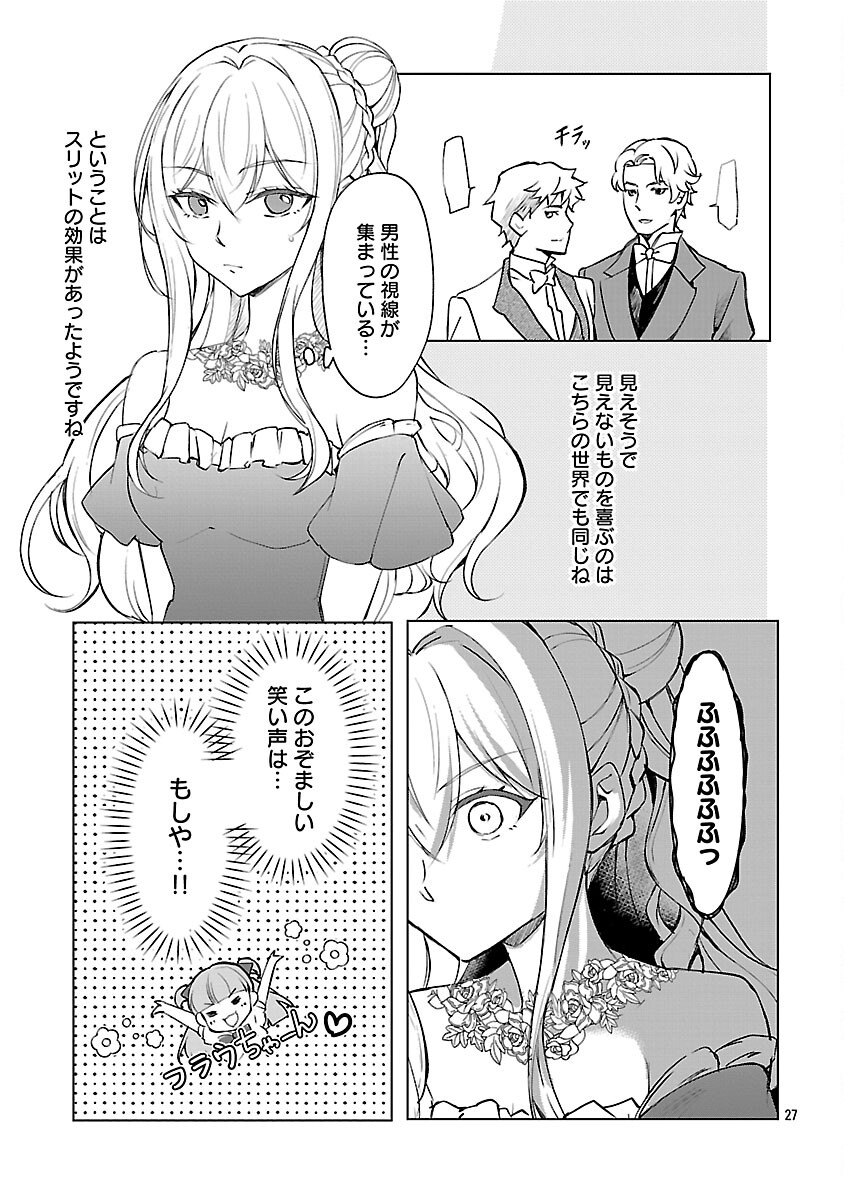 Oshi no Imouto ni Tensei shite Shimatta no de, Saikyou no Akujo ni Natte Onii-sama wo Dokusen suru Koto ni Itashimasu Chapter 17 29ページ