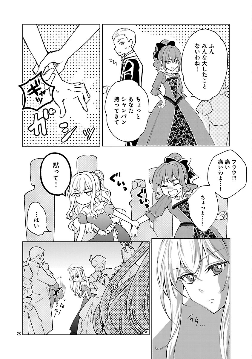 Oshi no Imouto ni Tensei shite Shimatta no de, Saikyou no Akujo ni Natte Onii-sama wo Dokusen suru Koto ni Itashimasu Chapter 17 30ページ