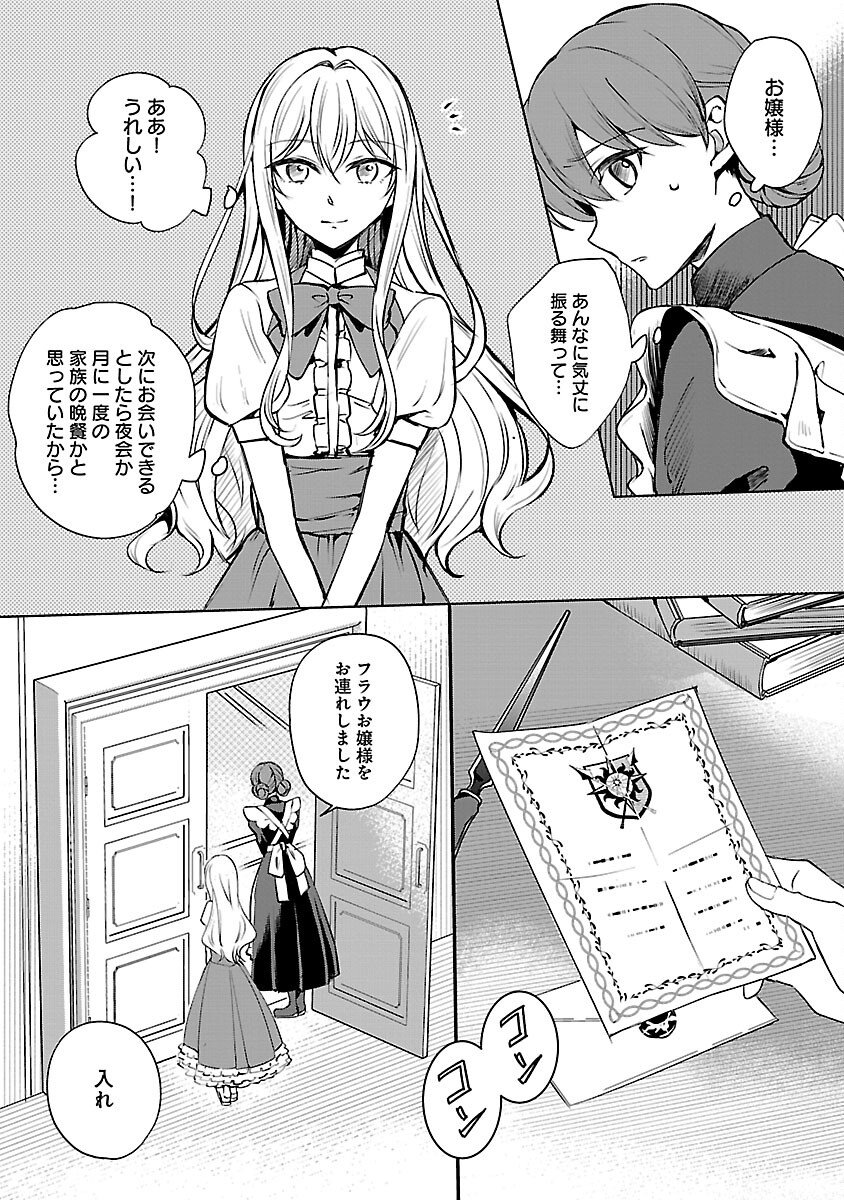 Oshi no Imouto ni Tensei shite Shimatta no de, Saikyou no Akujo ni Natte Onii-sama wo Dokusen suru Koto ni Itashimasu Chapter 17 4ページ