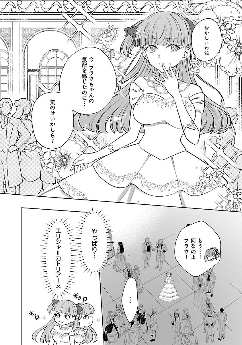 Oshi no Imouto ni Tensei shite Shimatta no de, Saikyou no Akujo ni Natte Onii-sama wo Dokusen suru Koto ni Itashimasu Chapter 17 31ページ