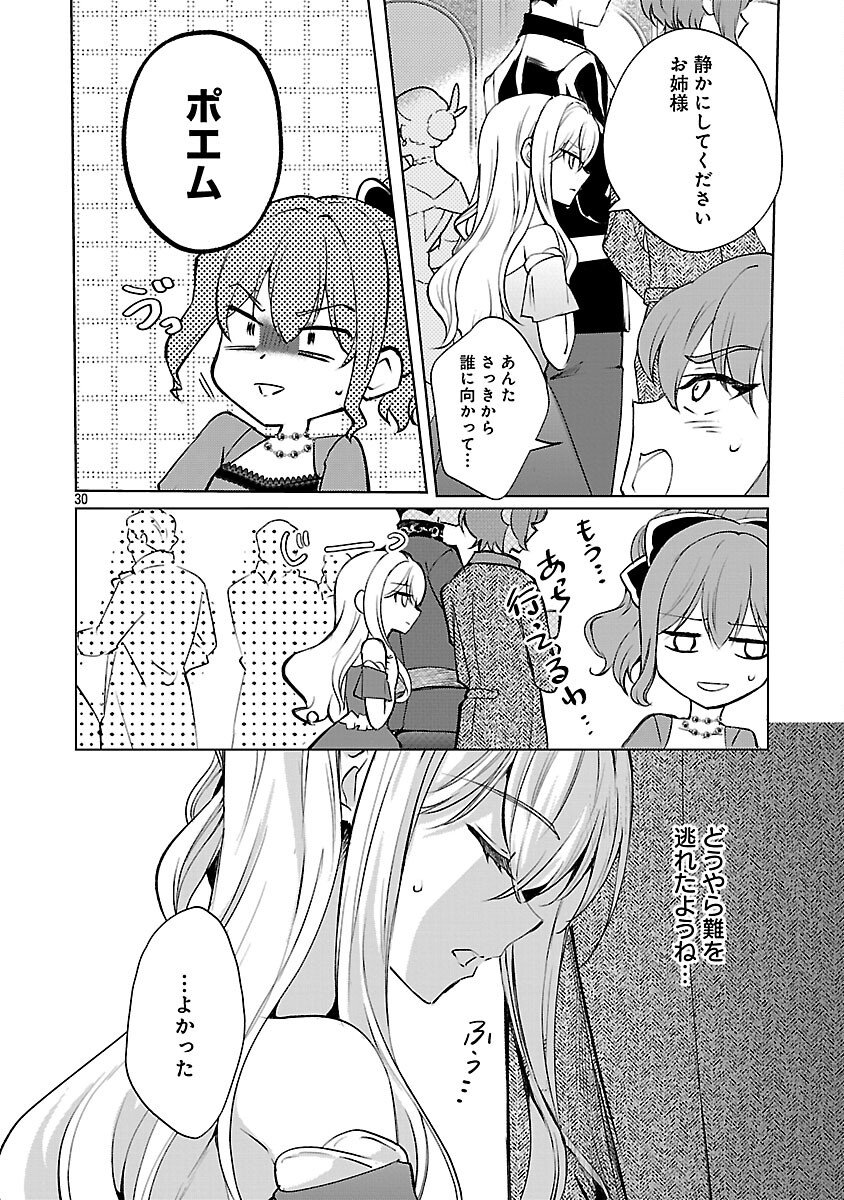 Oshi no Imouto ni Tensei shite Shimatta no de, Saikyou no Akujo ni Natte Onii-sama wo Dokusen suru Koto ni Itashimasu Chapter 17 32ページ