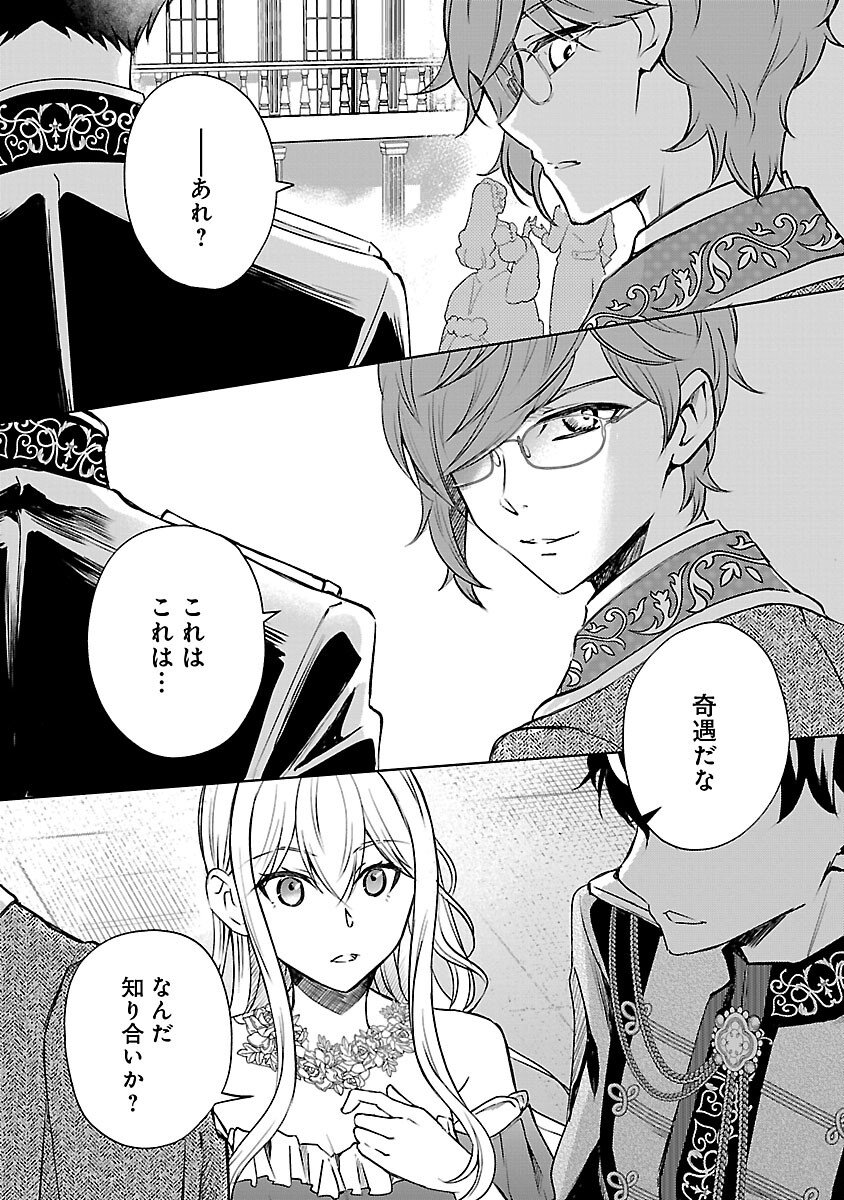 Oshi no Imouto ni Tensei shite Shimatta no de, Saikyou no Akujo ni Natte Onii-sama wo Dokusen suru Koto ni Itashimasu Chapter 17 33ページ