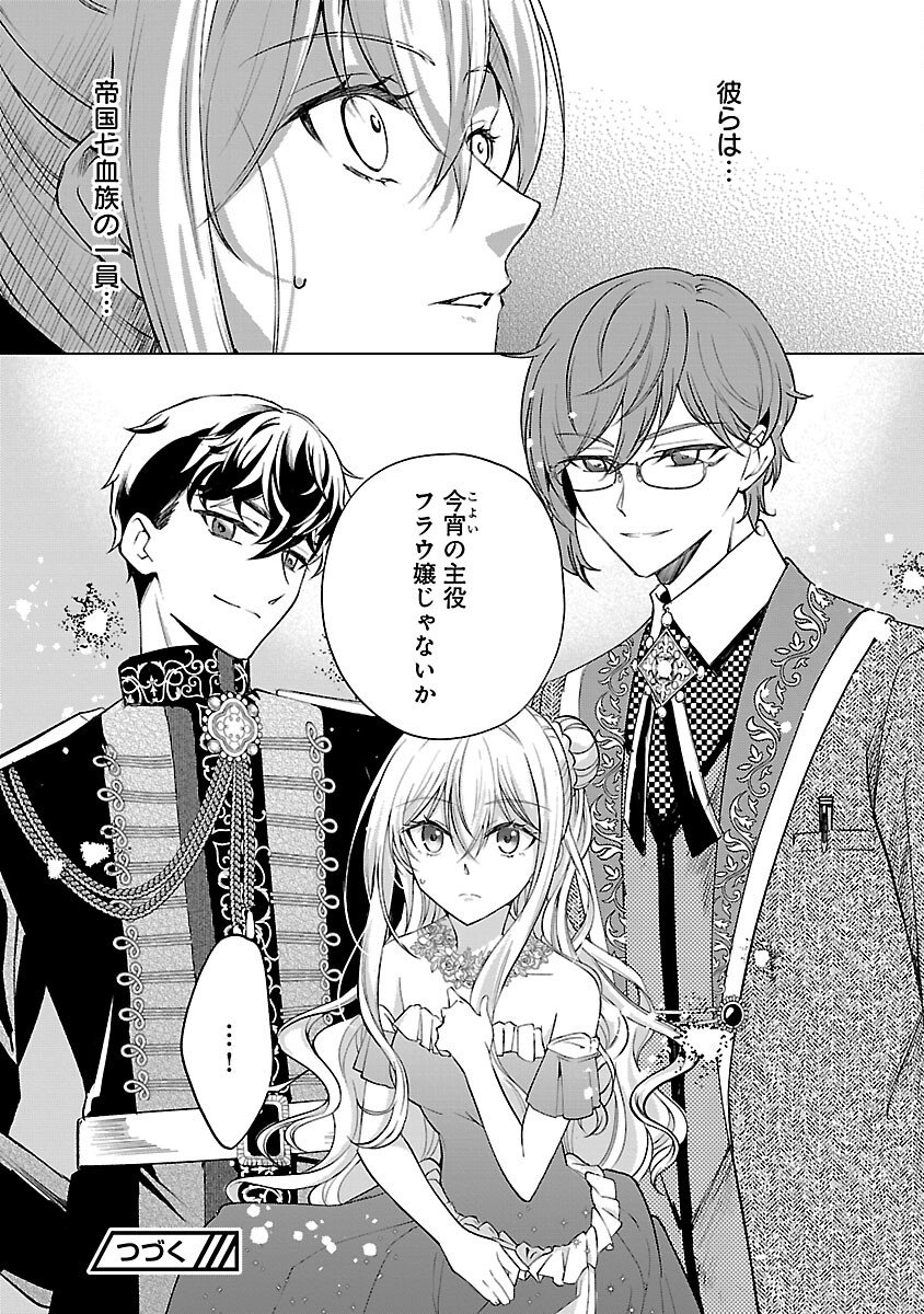 Oshi no Imouto ni Tensei shite Shimatta no de, Saikyou no Akujo ni Natte Onii-sama wo Dokusen suru Koto ni Itashimasu Chapter 17 34ページ