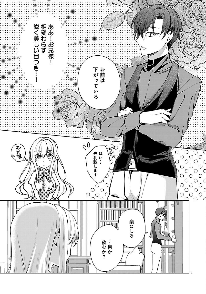 Oshi no Imouto ni Tensei shite Shimatta no de, Saikyou no Akujo ni Natte Onii-sama wo Dokusen suru Koto ni Itashimasu Chapter 17 5ページ