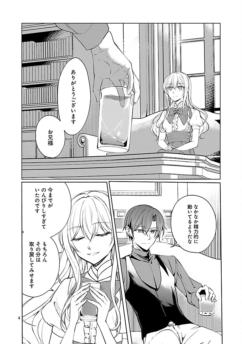 Oshi no Imouto ni Tensei shite Shimatta no de, Saikyou no Akujo ni Natte Onii-sama wo Dokusen suru Koto ni Itashimasu Chapter 17 6ページ