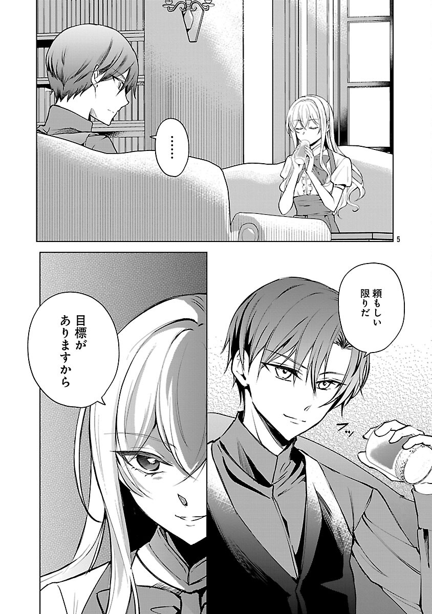 Oshi no Imouto ni Tensei shite Shimatta no de, Saikyou no Akujo ni Natte Onii-sama wo Dokusen suru Koto ni Itashimasu Chapter 17 7ページ