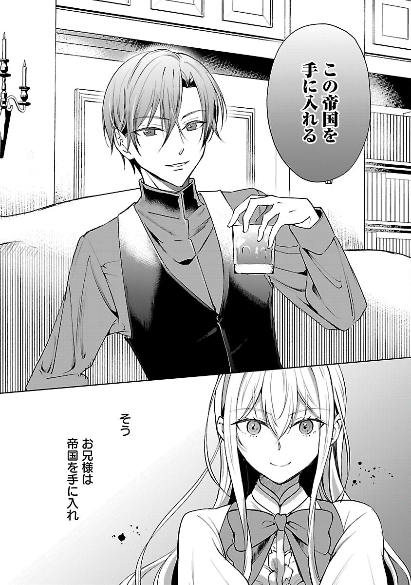 Oshi no Imouto ni Tensei shite Shimatta no de, Saikyou no Akujo ni Natte Onii-sama wo Dokusen suru Koto ni Itashimasu Chapter 17 9ページ