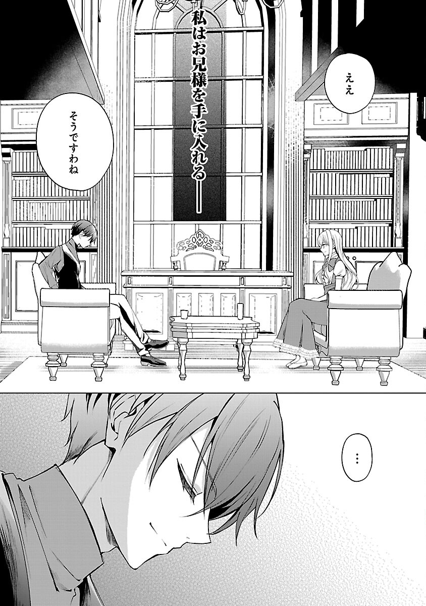 Oshi no Imouto ni Tensei shite Shimatta no de, Saikyou no Akujo ni Natte Onii-sama wo Dokusen suru Koto ni Itashimasu Chapter 17 10ページ