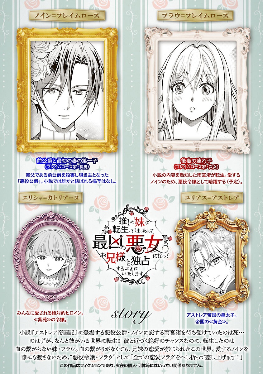 Oshi no Imouto ni Tensei shite Shimatta no de, Saikyou no Akujo ni Natte Onii-sama wo Dokusen suru Koto ni Itashimasu Chapter 18 2ページ