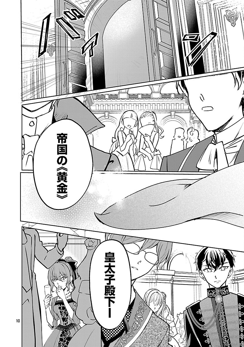 Oshi no Imouto ni Tensei shite Shimatta no de, Saikyou no Akujo ni Natte Onii-sama wo Dokusen suru Koto ni Itashimasu Chapter 18 12ページ