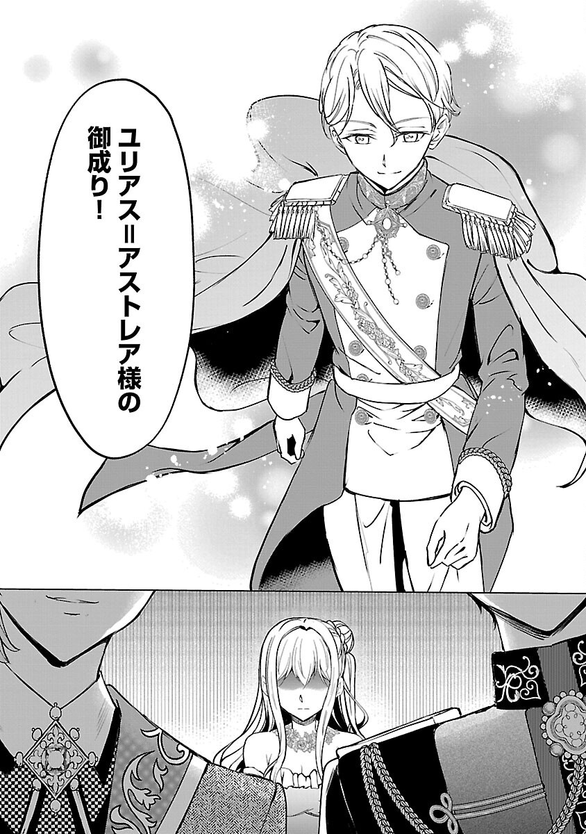 Oshi no Imouto ni Tensei shite Shimatta no de, Saikyou no Akujo ni Natte Onii-sama wo Dokusen suru Koto ni Itashimasu Chapter 18 13ページ