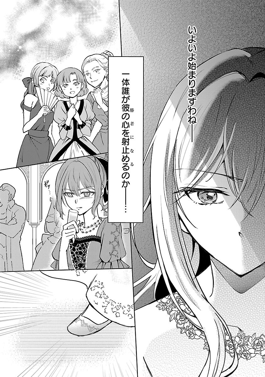 Oshi no Imouto ni Tensei shite Shimatta no de, Saikyou no Akujo ni Natte Onii-sama wo Dokusen suru Koto ni Itashimasu Chapter 18 14ページ