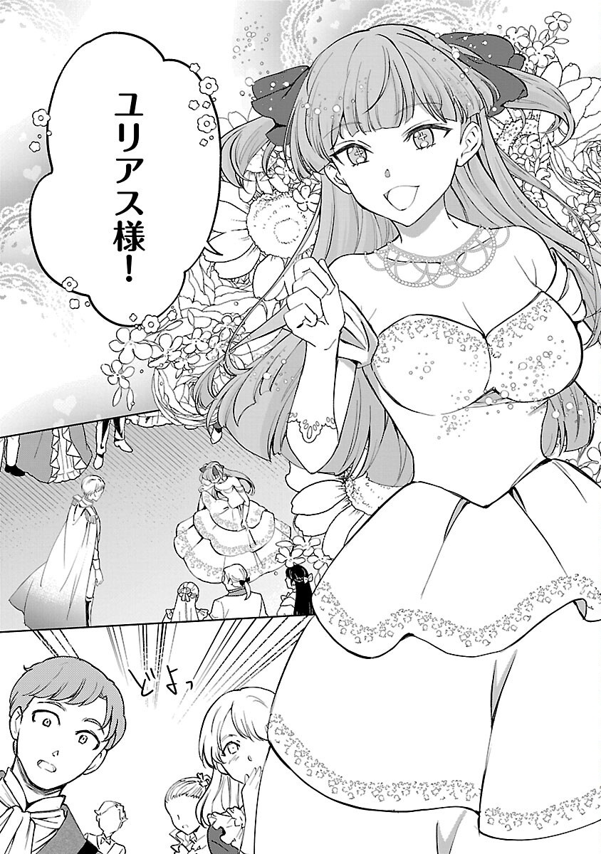 Oshi no Imouto ni Tensei shite Shimatta no de, Saikyou no Akujo ni Natte Onii-sama wo Dokusen suru Koto ni Itashimasu Chapter 18 15ページ