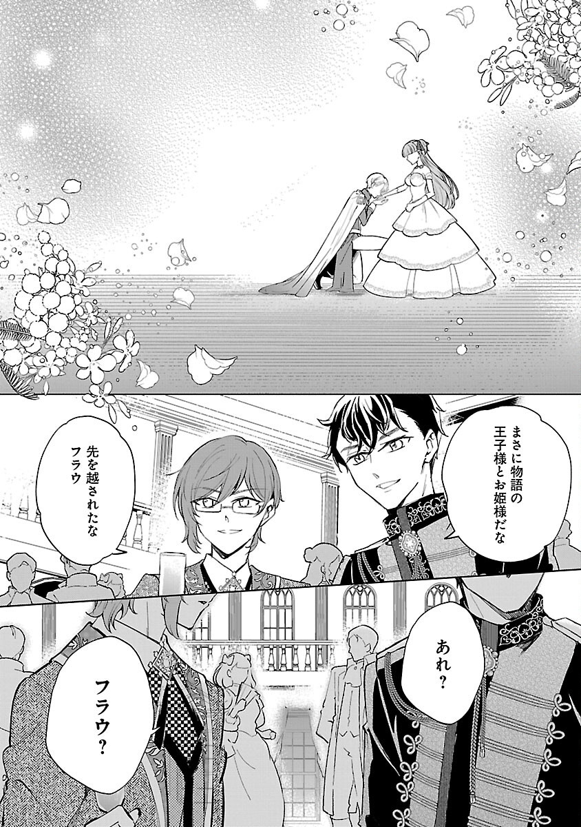 Oshi no Imouto ni Tensei shite Shimatta no de, Saikyou no Akujo ni Natte Onii-sama wo Dokusen suru Koto ni Itashimasu Chapter 18 16ページ