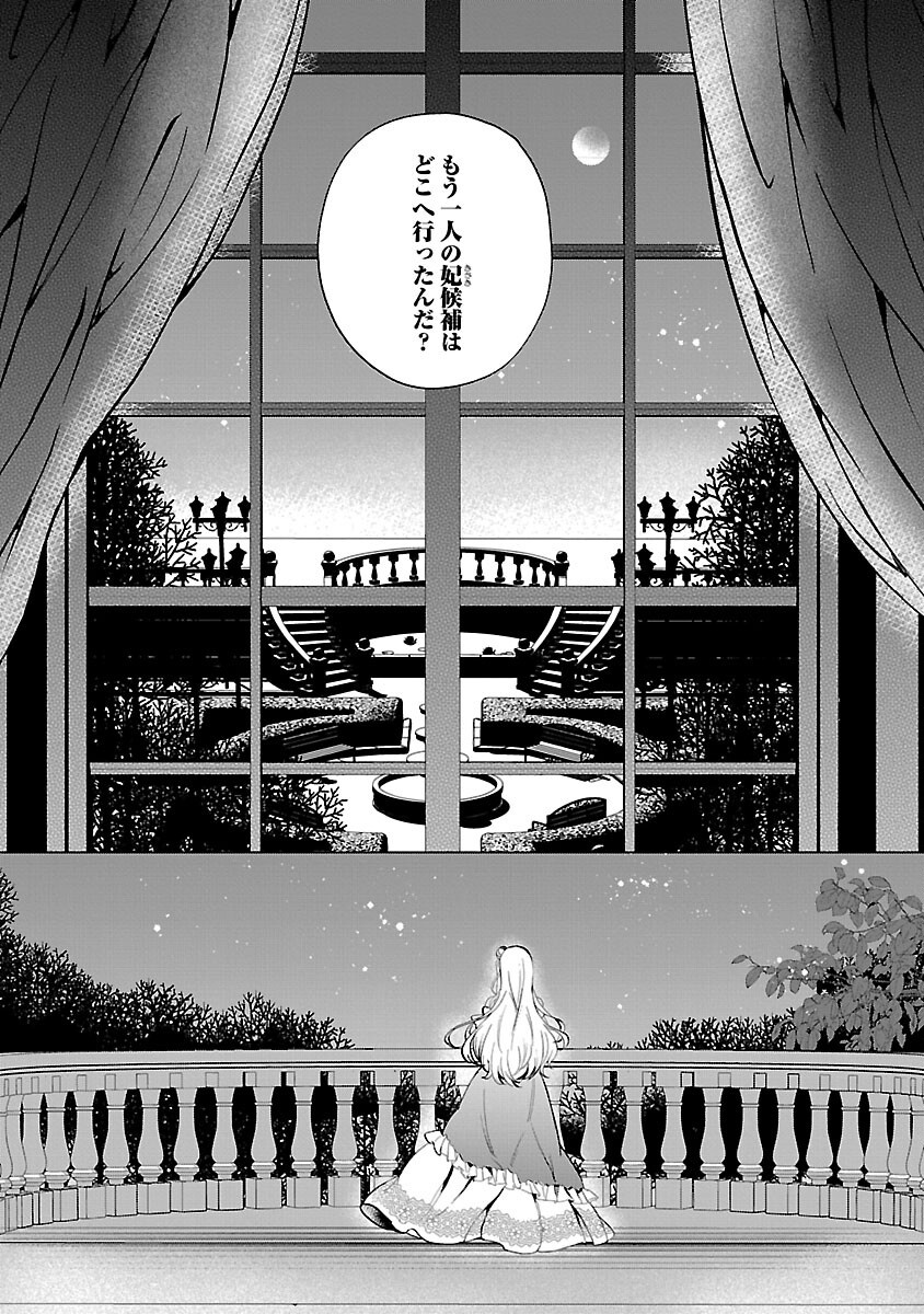 Oshi no Imouto ni Tensei shite Shimatta no de, Saikyou no Akujo ni Natte Onii-sama wo Dokusen suru Koto ni Itashimasu Chapter 18 17ページ