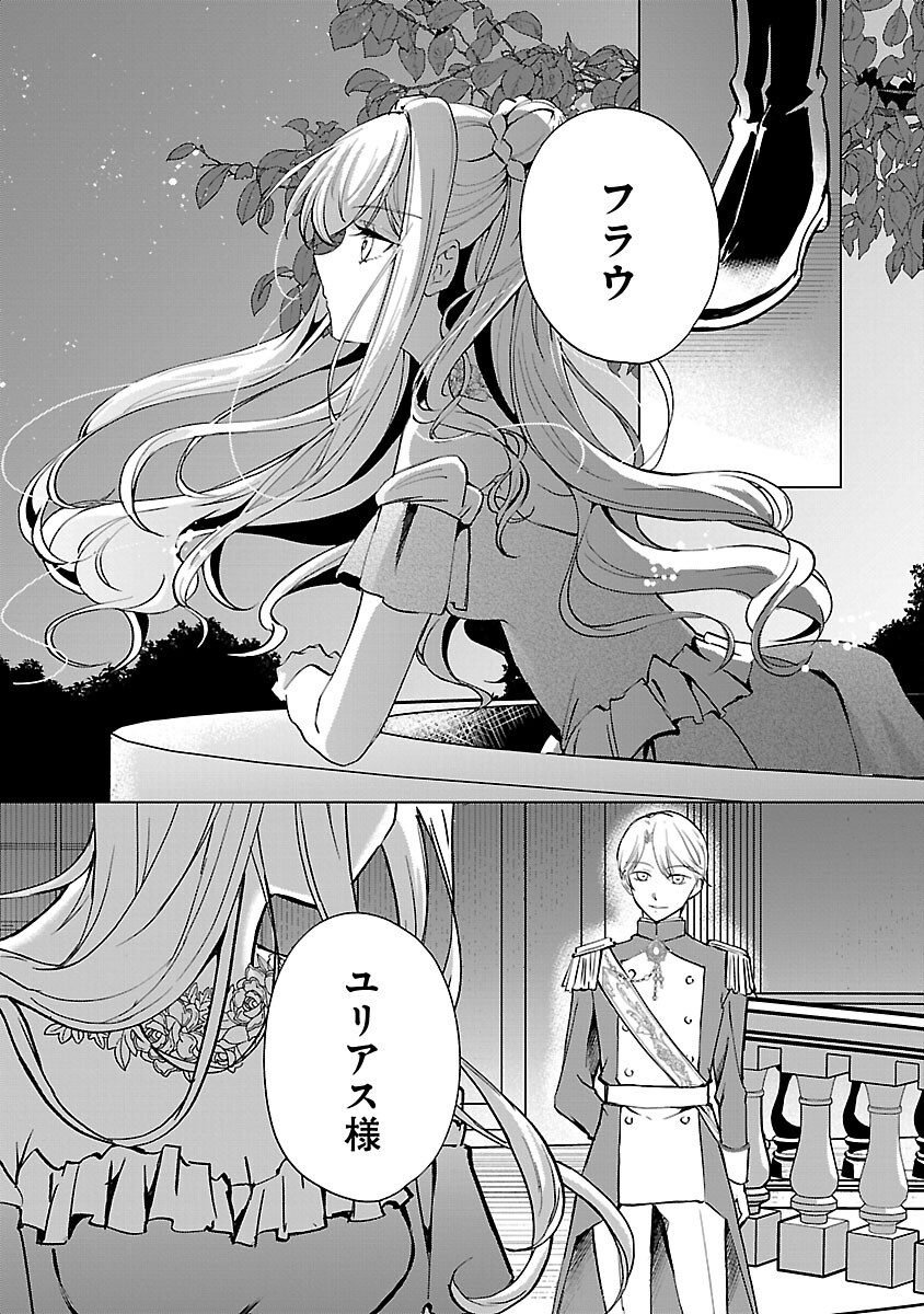 Oshi no Imouto ni Tensei shite Shimatta no de, Saikyou no Akujo ni Natte Onii-sama wo Dokusen suru Koto ni Itashimasu Chapter 18 18ページ