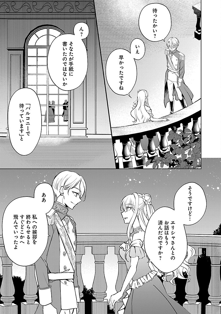 Oshi no Imouto ni Tensei shite Shimatta no de, Saikyou no Akujo ni Natte Onii-sama wo Dokusen suru Koto ni Itashimasu Chapter 18 19ページ