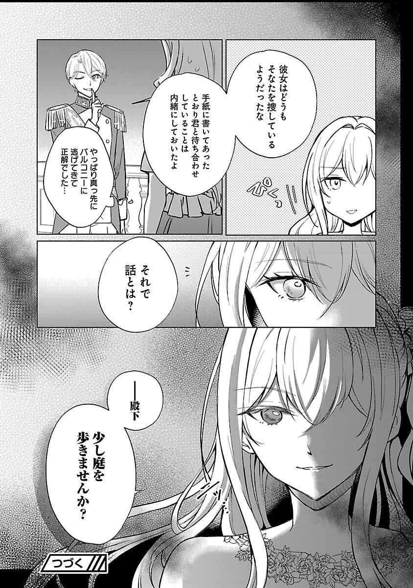 Oshi no Imouto ni Tensei shite Shimatta no de, Saikyou no Akujo ni Natte Onii-sama wo Dokusen suru Koto ni Itashimasu Chapter 18 20ページ