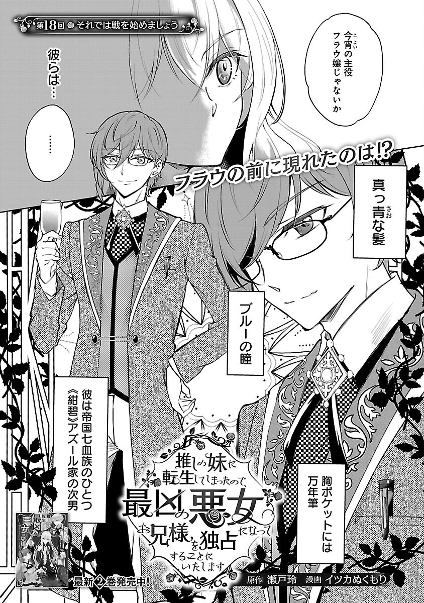 Oshi no Imouto ni Tensei shite Shimatta no de, Saikyou no Akujo ni Natte Onii-sama wo Dokusen suru Koto ni Itashimasu Chapter 18 3ページ