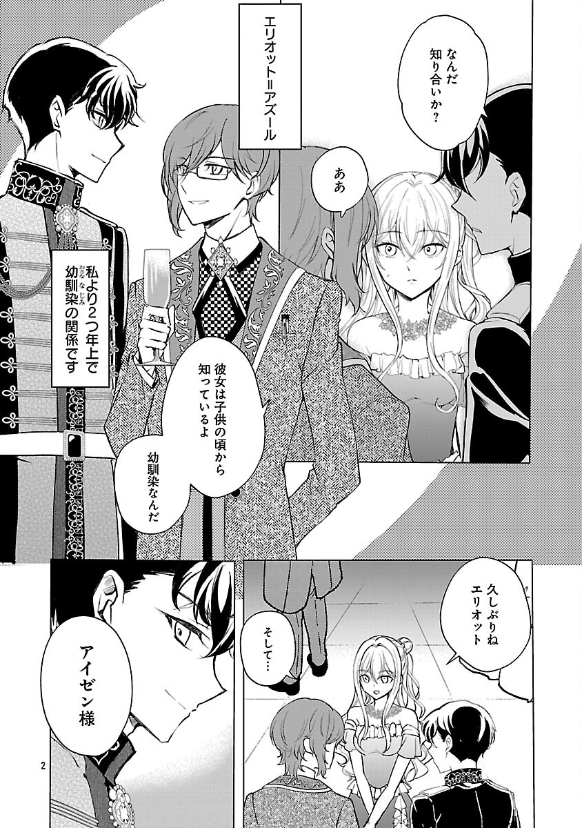 Oshi no Imouto ni Tensei shite Shimatta no de, Saikyou no Akujo ni Natte Onii-sama wo Dokusen suru Koto ni Itashimasu Chapter 18 4ページ
