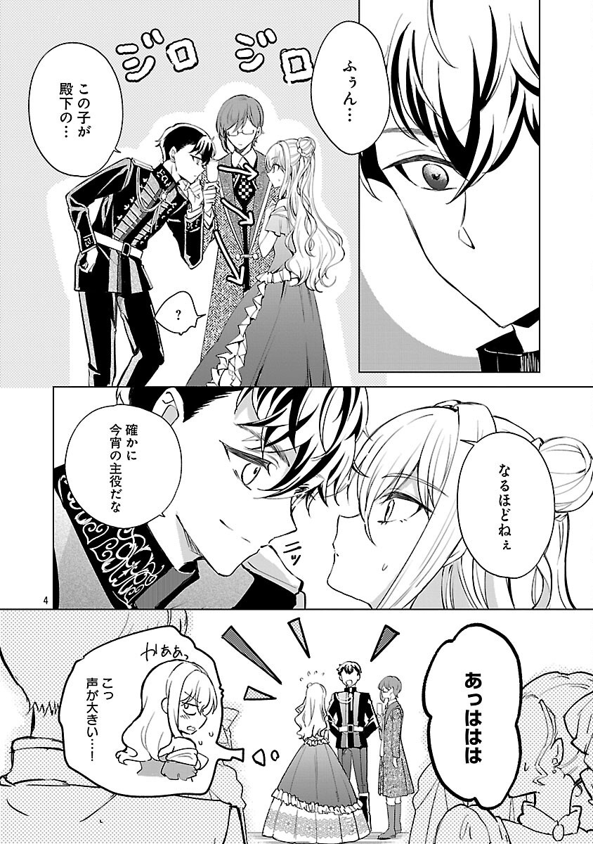 Oshi no Imouto ni Tensei shite Shimatta no de, Saikyou no Akujo ni Natte Onii-sama wo Dokusen suru Koto ni Itashimasu Chapter 18 6ページ