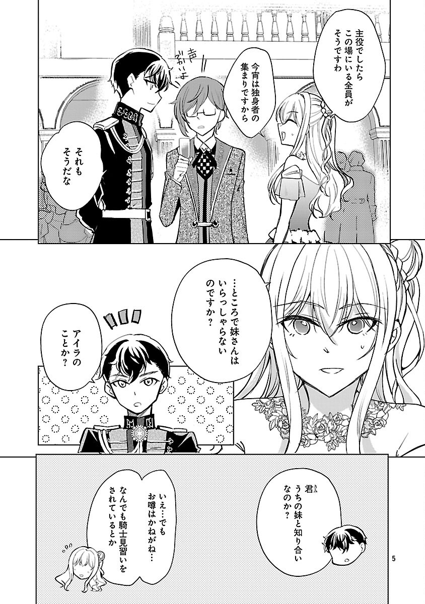Oshi no Imouto ni Tensei shite Shimatta no de, Saikyou no Akujo ni Natte Onii-sama wo Dokusen suru Koto ni Itashimasu Chapter 18 7ページ