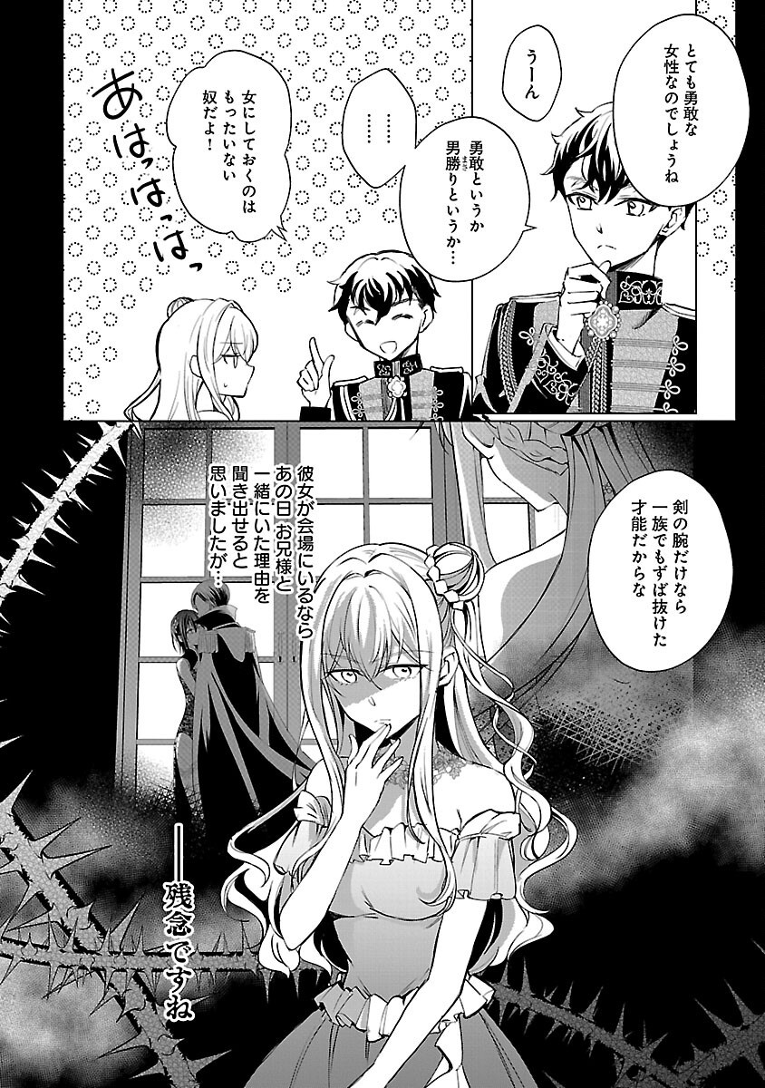 Oshi no Imouto ni Tensei shite Shimatta no de, Saikyou no Akujo ni Natte Onii-sama wo Dokusen suru Koto ni Itashimasu Chapter 18 8ページ