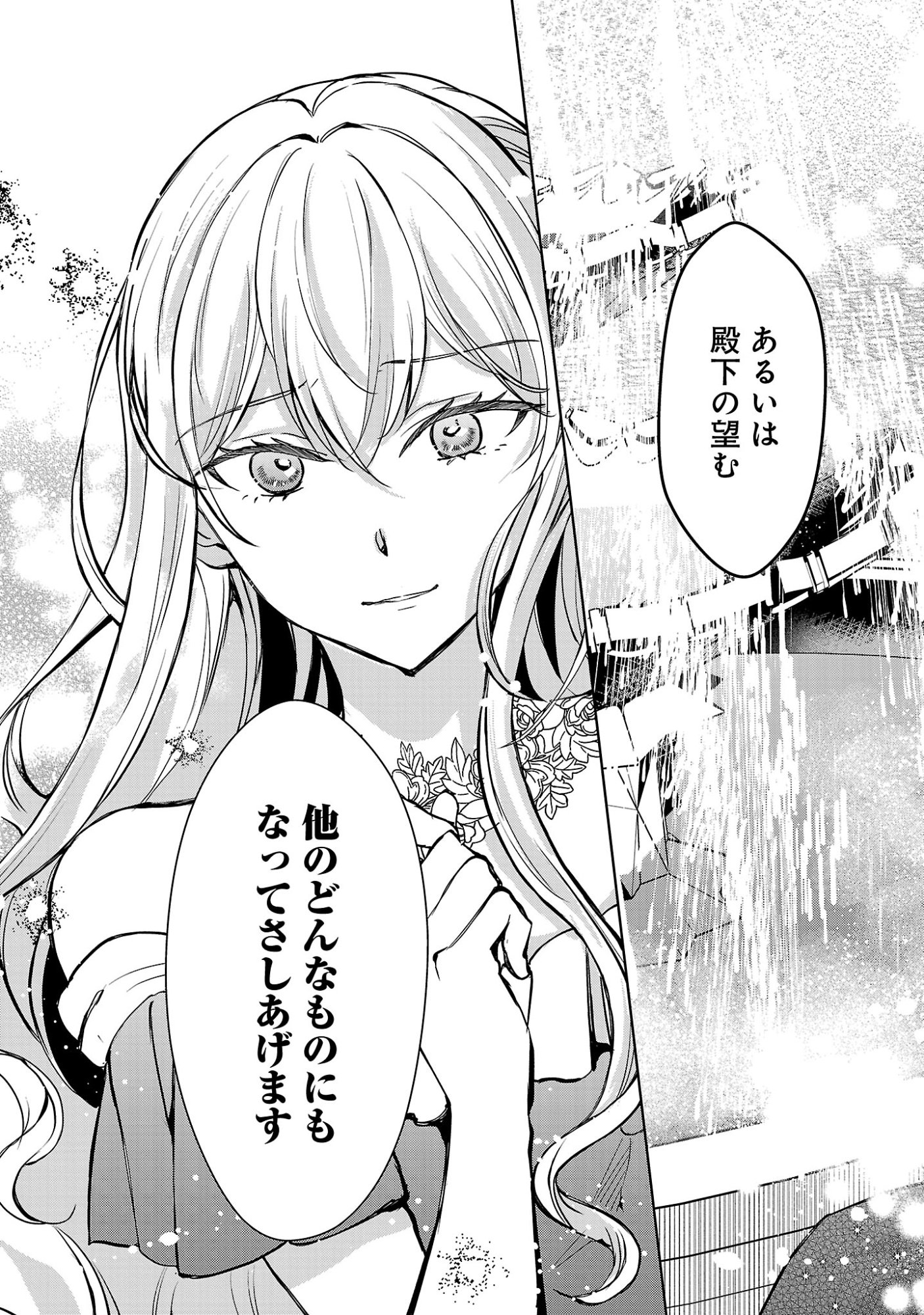 Oshi no Imouto ni Tensei shite Shimatta no de, Saikyou no Akujo ni Natte Onii-sama wo Dokusen suru Koto ni Itashimasu Chapter 19.1 11ページ