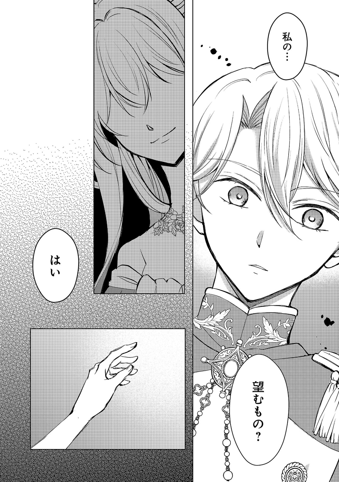 Oshi no Imouto ni Tensei shite Shimatta no de, Saikyou no Akujo ni Natte Onii-sama wo Dokusen suru Koto ni Itashimasu Chapter 19.1 12ページ