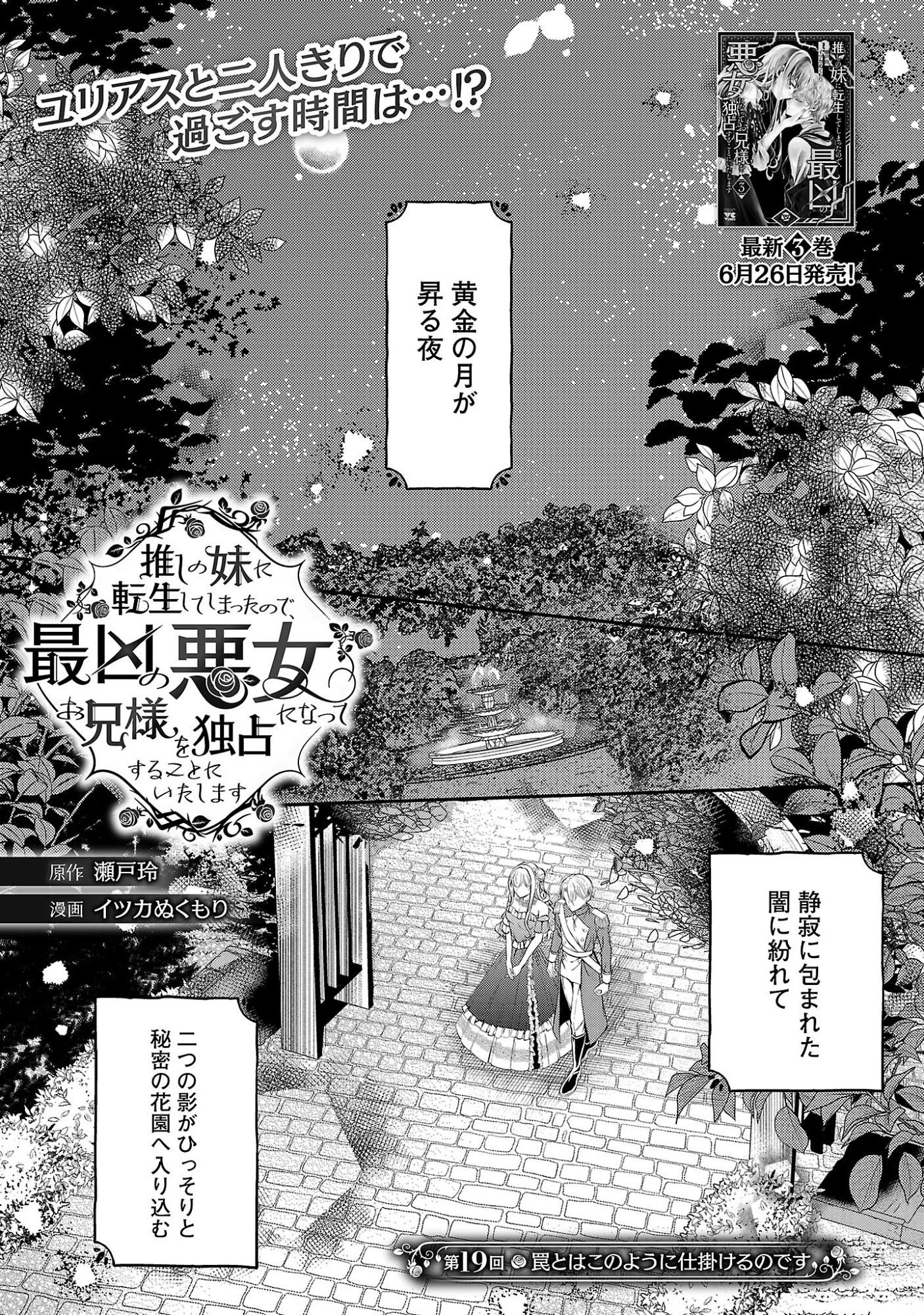 Oshi no Imouto ni Tensei shite Shimatta no de, Saikyou no Akujo ni Natte Onii-sama wo Dokusen suru Koto ni Itashimasu Chapter 19.1 3ページ
