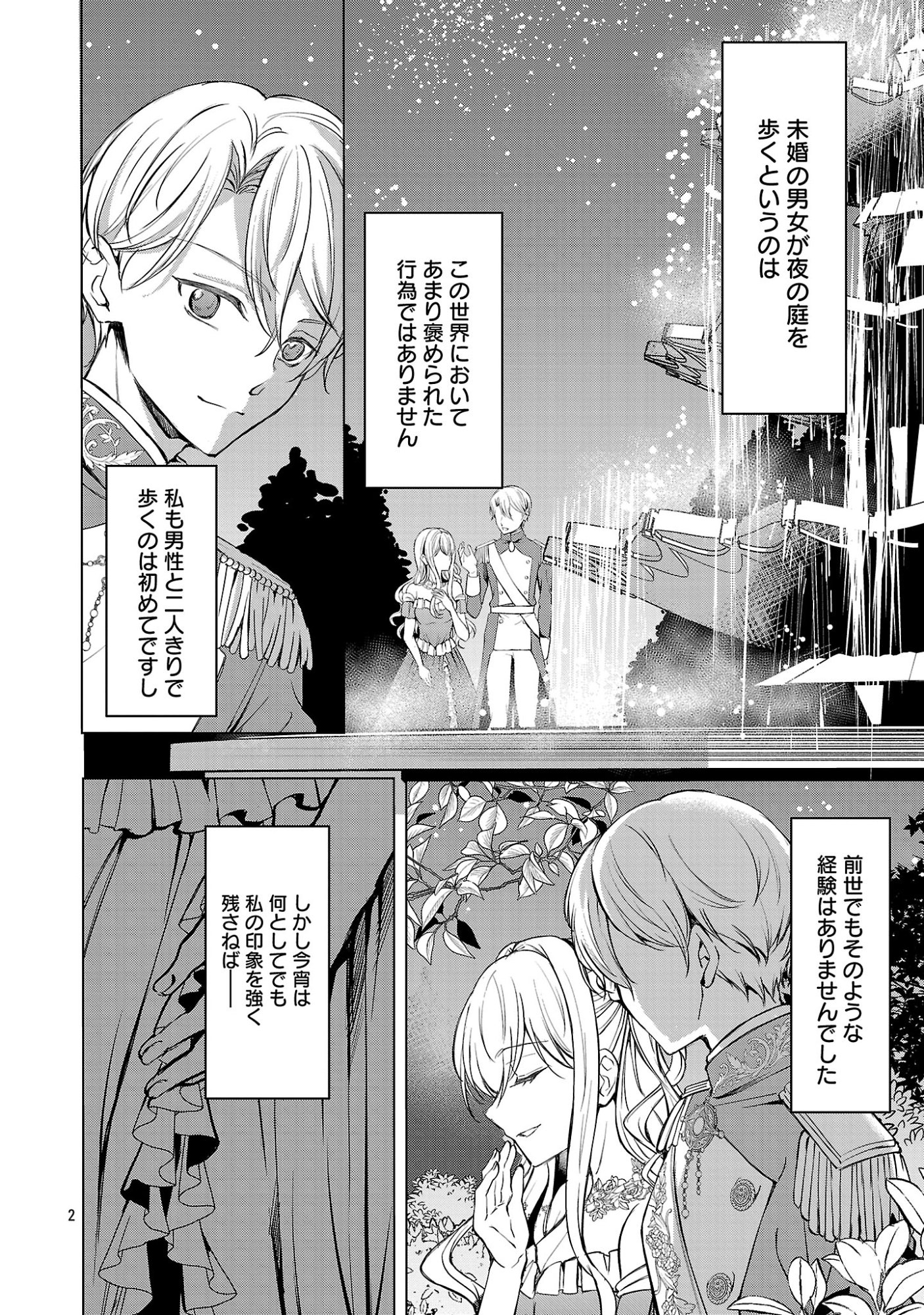 Oshi no Imouto ni Tensei shite Shimatta no de, Saikyou no Akujo ni Natte Onii-sama wo Dokusen suru Koto ni Itashimasu Chapter 19.1 4ページ