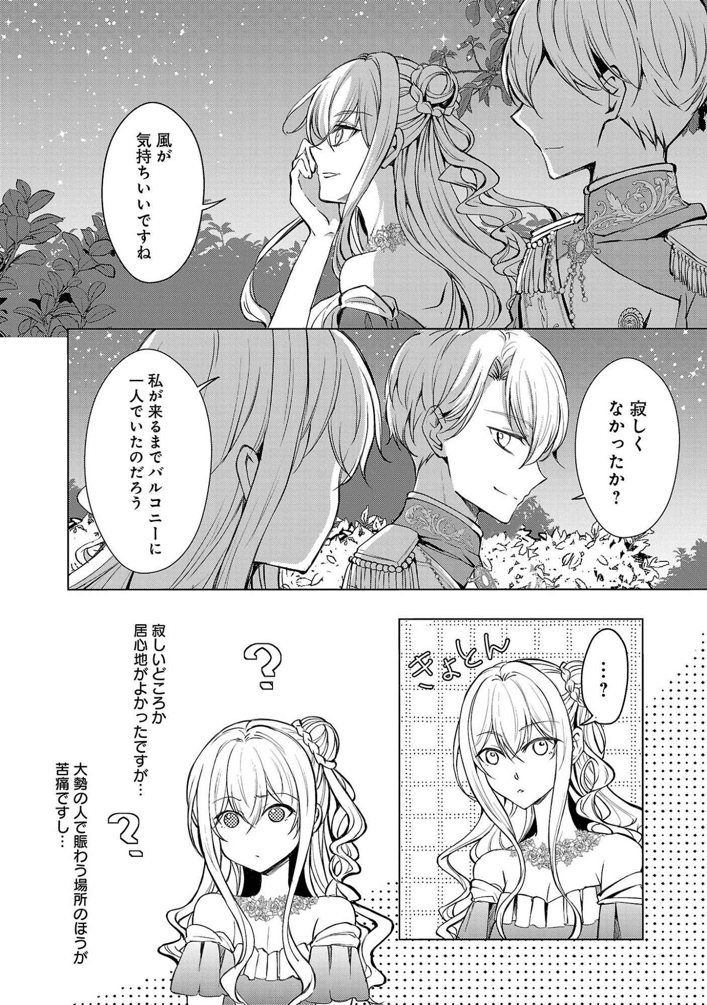 Oshi no Imouto ni Tensei shite Shimatta no de, Saikyou no Akujo ni Natte Onii-sama wo Dokusen suru Koto ni Itashimasu Chapter 19.1 5ページ