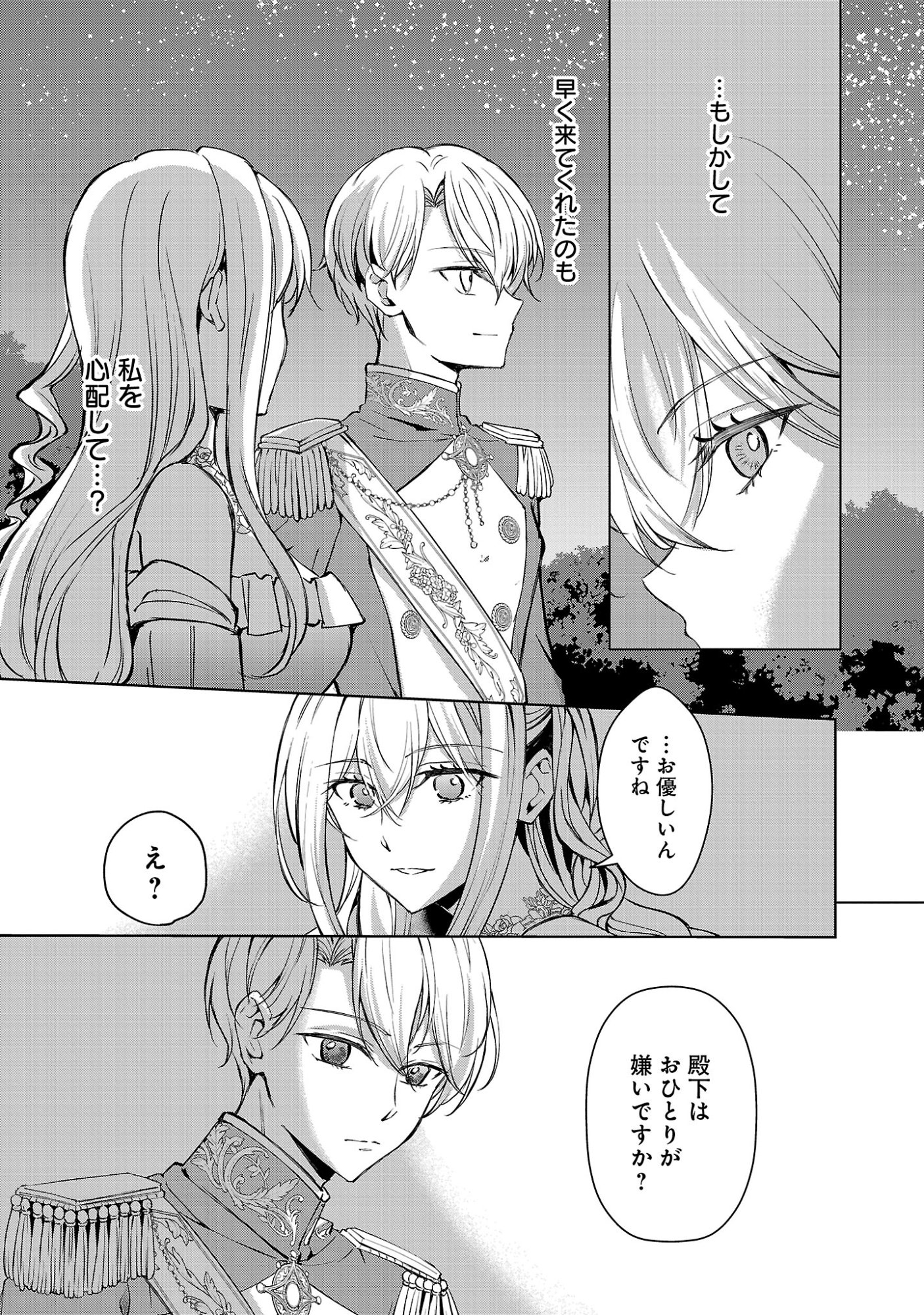 Oshi no Imouto ni Tensei shite Shimatta no de, Saikyou no Akujo ni Natte Onii-sama wo Dokusen suru Koto ni Itashimasu Chapter 19.1 6ページ