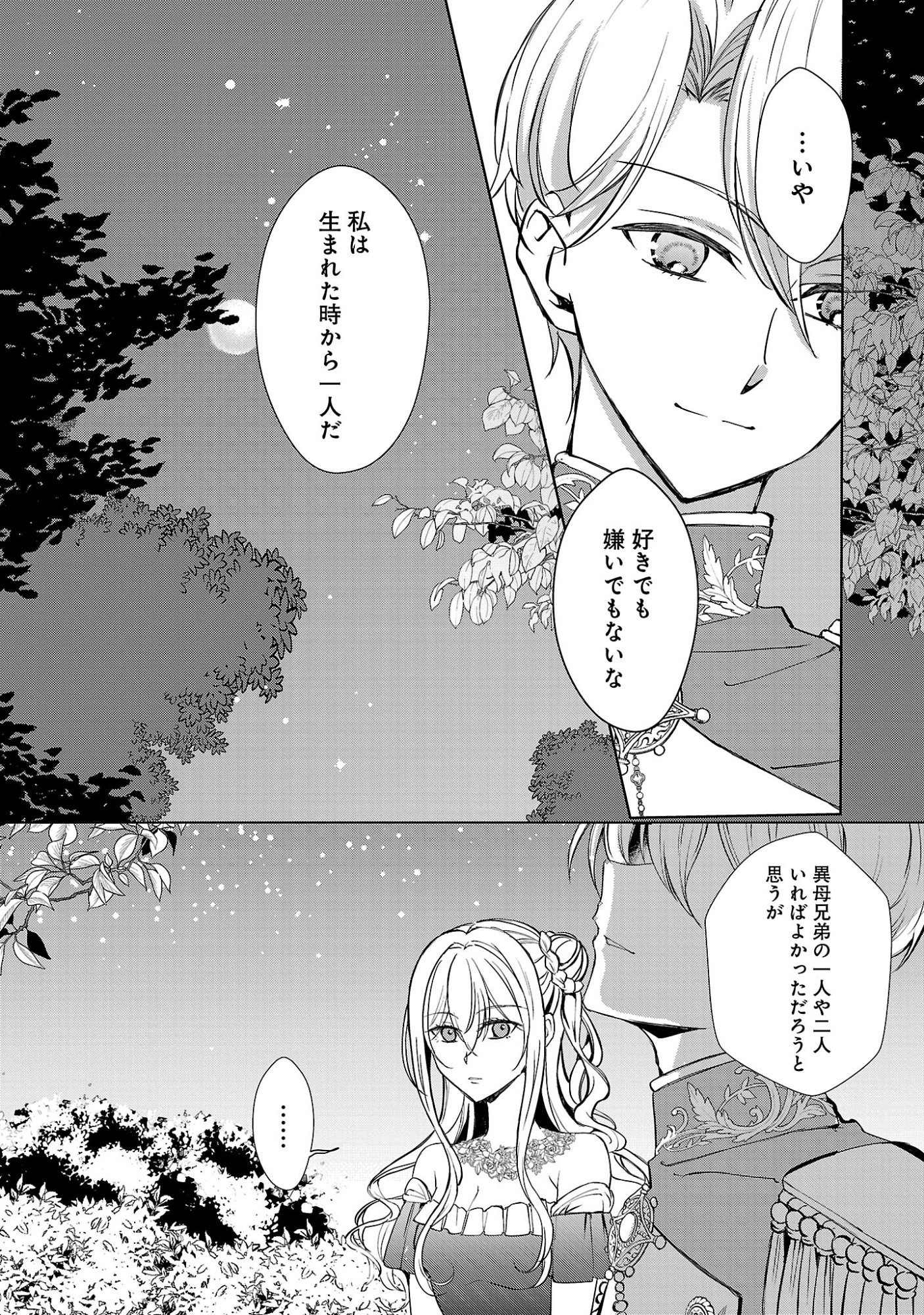 Oshi no Imouto ni Tensei shite Shimatta no de, Saikyou no Akujo ni Natte Onii-sama wo Dokusen suru Koto ni Itashimasu Chapter 19.1 7ページ