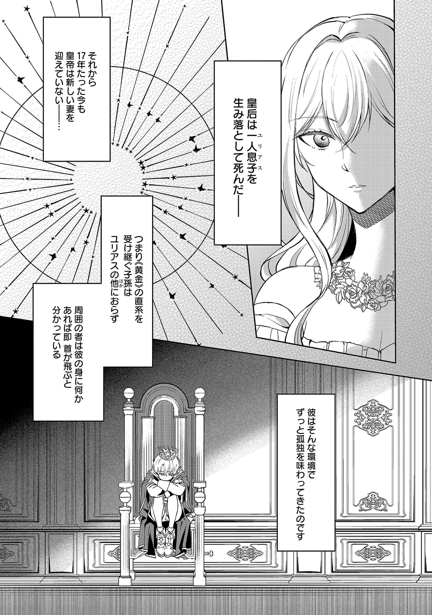Oshi no Imouto ni Tensei shite Shimatta no de, Saikyou no Akujo ni Natte Onii-sama wo Dokusen suru Koto ni Itashimasu Chapter 19.1 8ページ