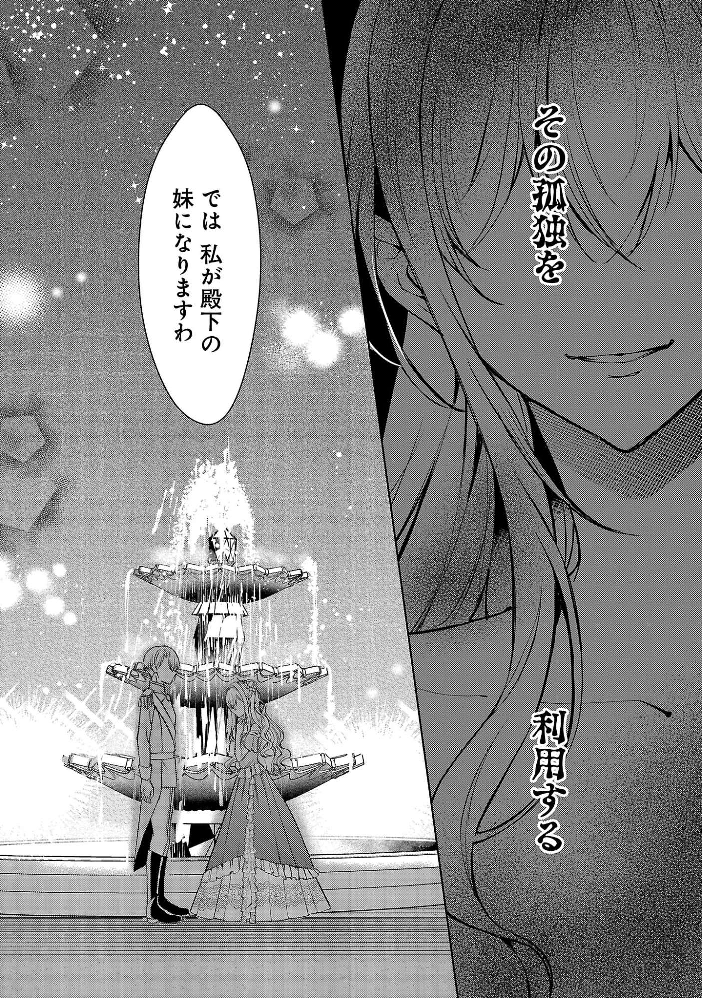 Oshi no Imouto ni Tensei shite Shimatta no de, Saikyou no Akujo ni Natte Onii-sama wo Dokusen suru Koto ni Itashimasu Chapter 19.1 9ページ
