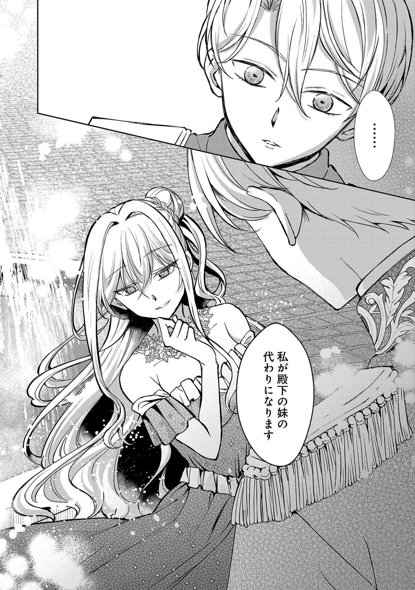 Oshi no Imouto ni Tensei shite Shimatta no de, Saikyou no Akujo ni Natte Onii-sama wo Dokusen suru Koto ni Itashimasu Chapter 19.1 10ページ