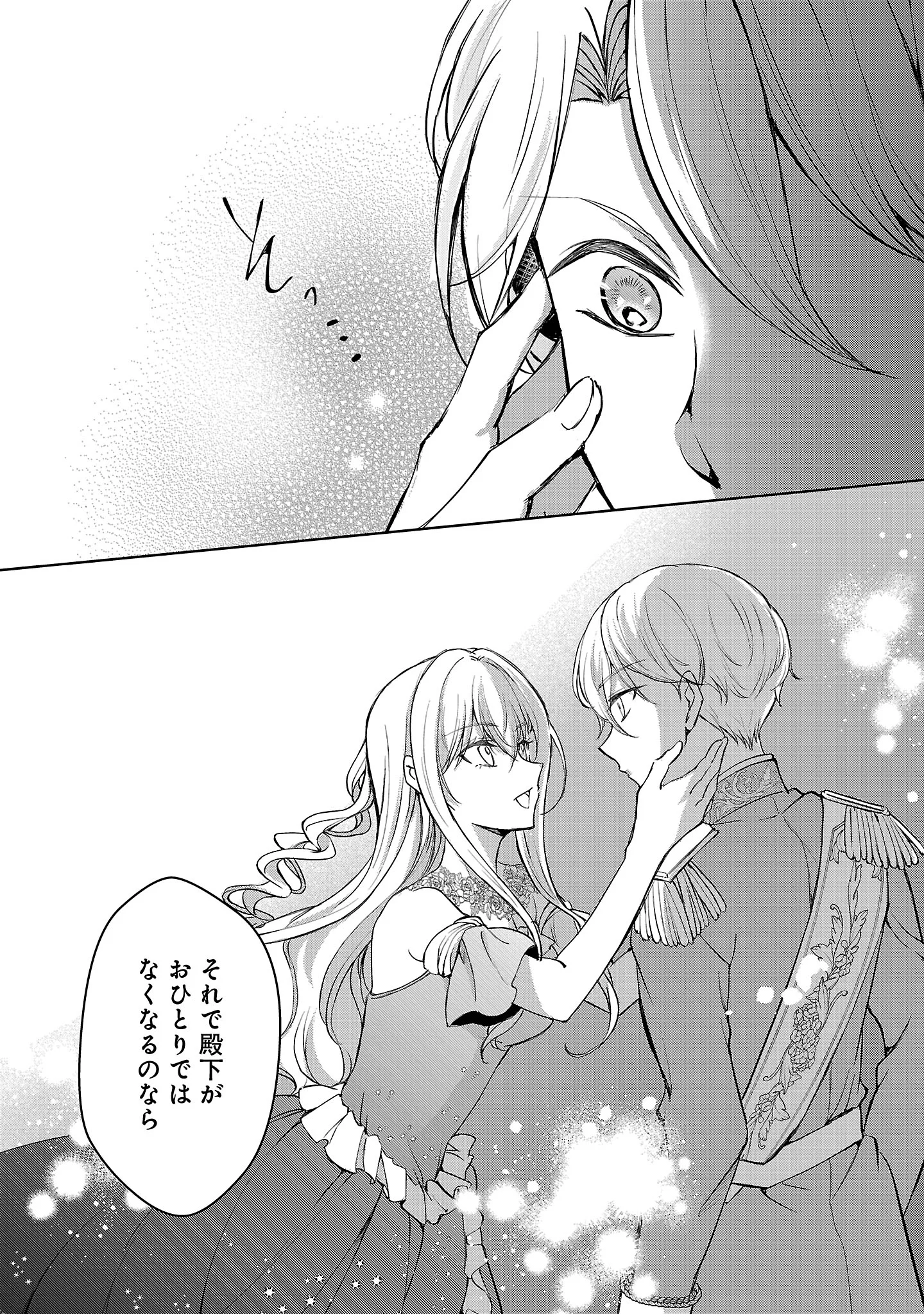 Oshi no Imouto ni Tensei shite Shimatta no de, Saikyou no Akujo ni Natte Onii-sama wo Dokusen suru Koto ni Itashimasu Chapter 19.2 1ページ
