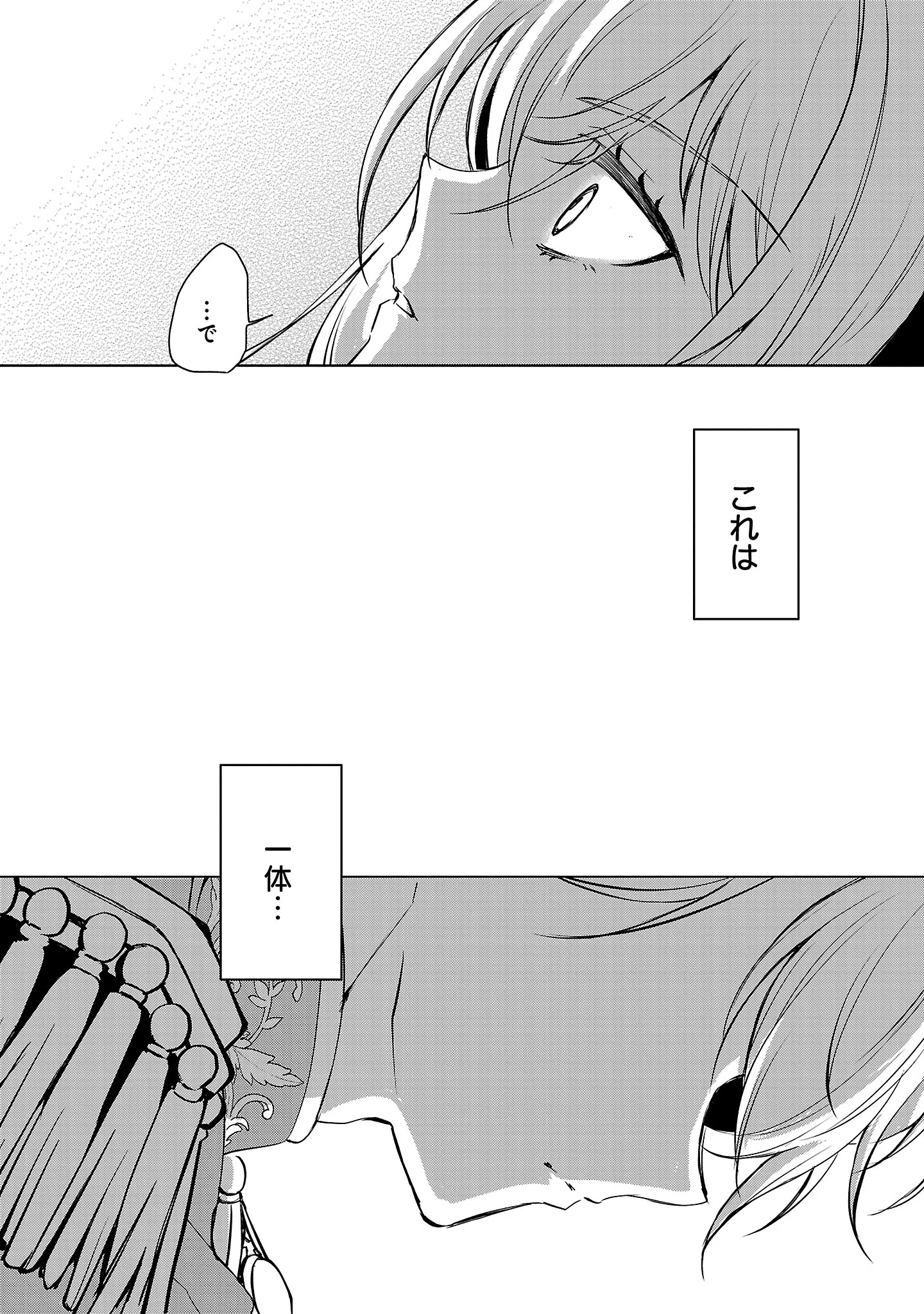Oshi no Imouto ni Tensei shite Shimatta no de, Saikyou no Akujo ni Natte Onii-sama wo Dokusen suru Koto ni Itashimasu Chapter 19.2 11ページ