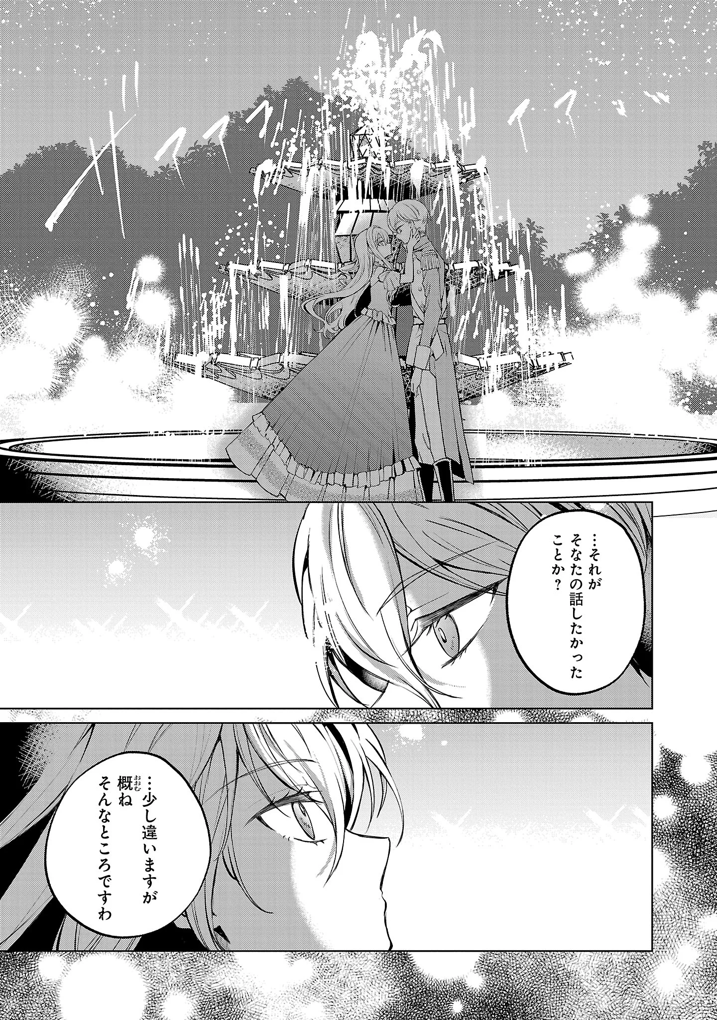 Oshi no Imouto ni Tensei shite Shimatta no de, Saikyou no Akujo ni Natte Onii-sama wo Dokusen suru Koto ni Itashimasu Chapter 19.2 3ページ