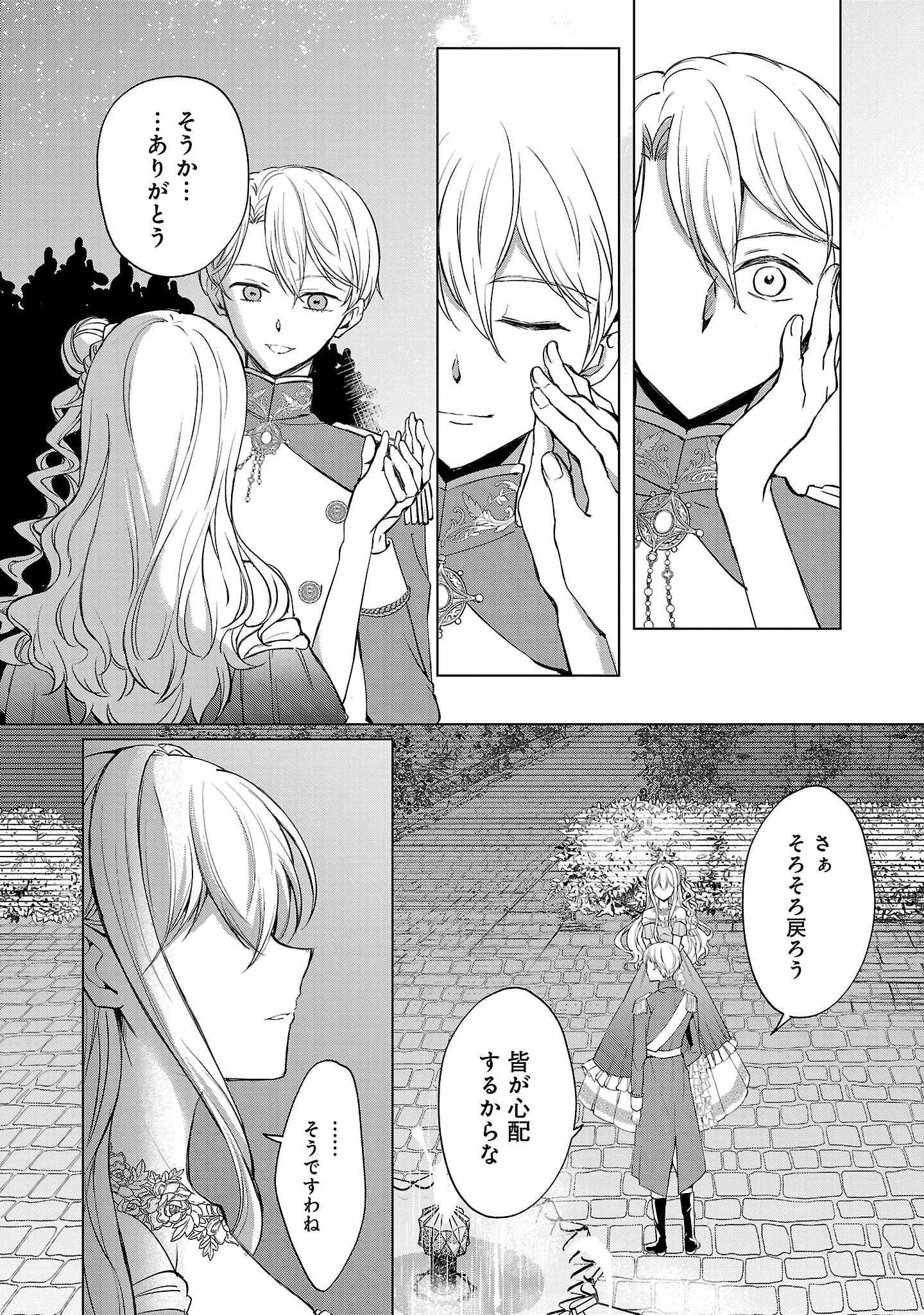 Oshi no Imouto ni Tensei shite Shimatta no de, Saikyou no Akujo ni Natte Onii-sama wo Dokusen suru Koto ni Itashimasu Chapter 19.2 4ページ