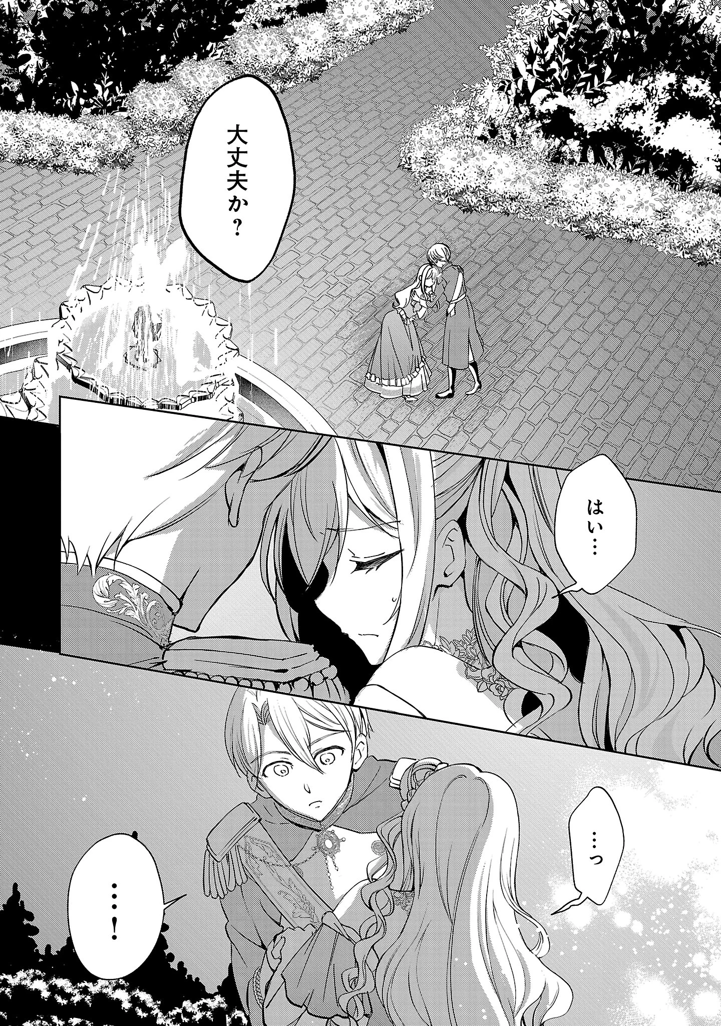 Oshi no Imouto ni Tensei shite Shimatta no de, Saikyou no Akujo ni Natte Onii-sama wo Dokusen suru Koto ni Itashimasu Chapter 19.2 6ページ