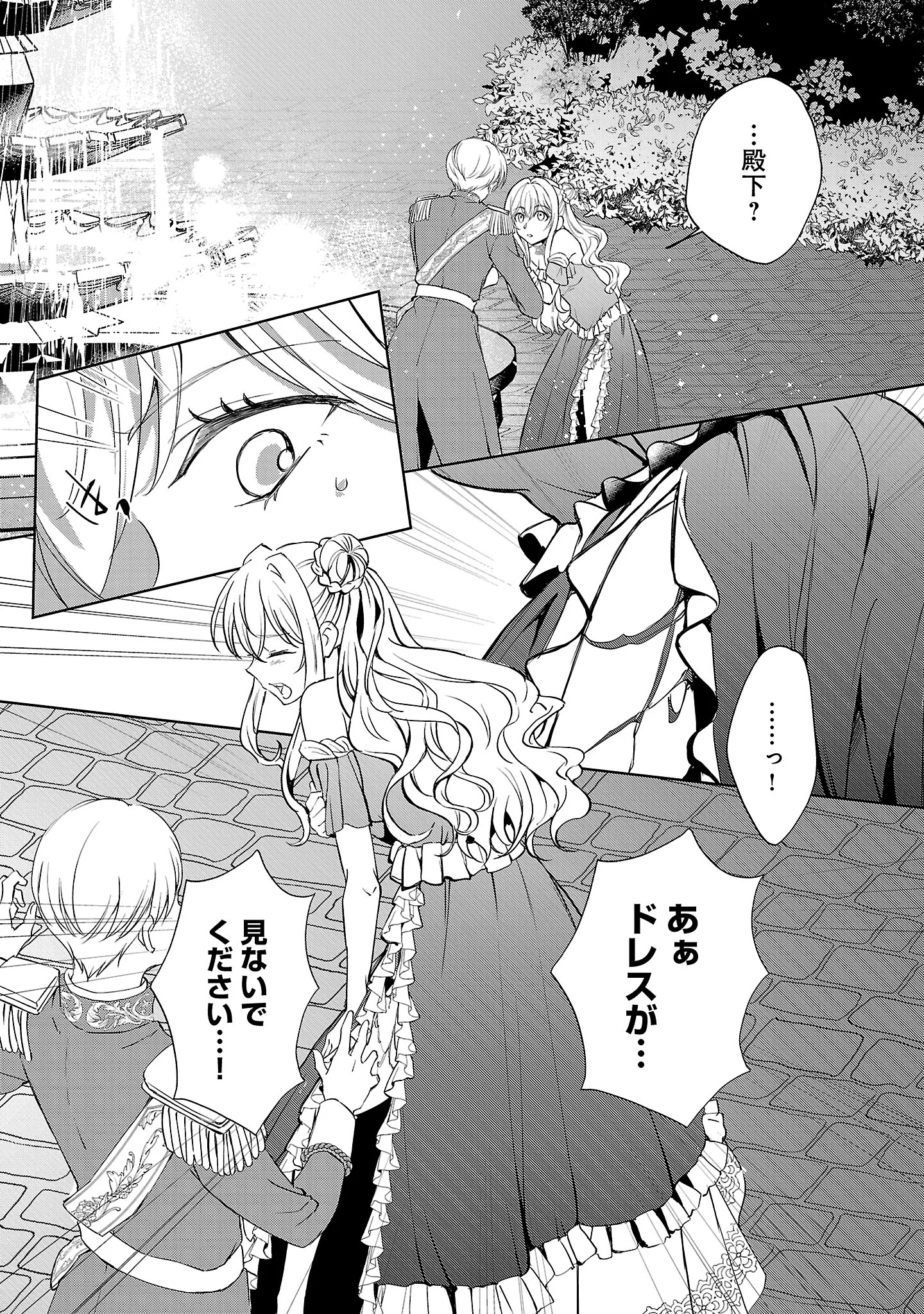 Oshi no Imouto ni Tensei shite Shimatta no de, Saikyou no Akujo ni Natte Onii-sama wo Dokusen suru Koto ni Itashimasu Chapter 19.2 7ページ