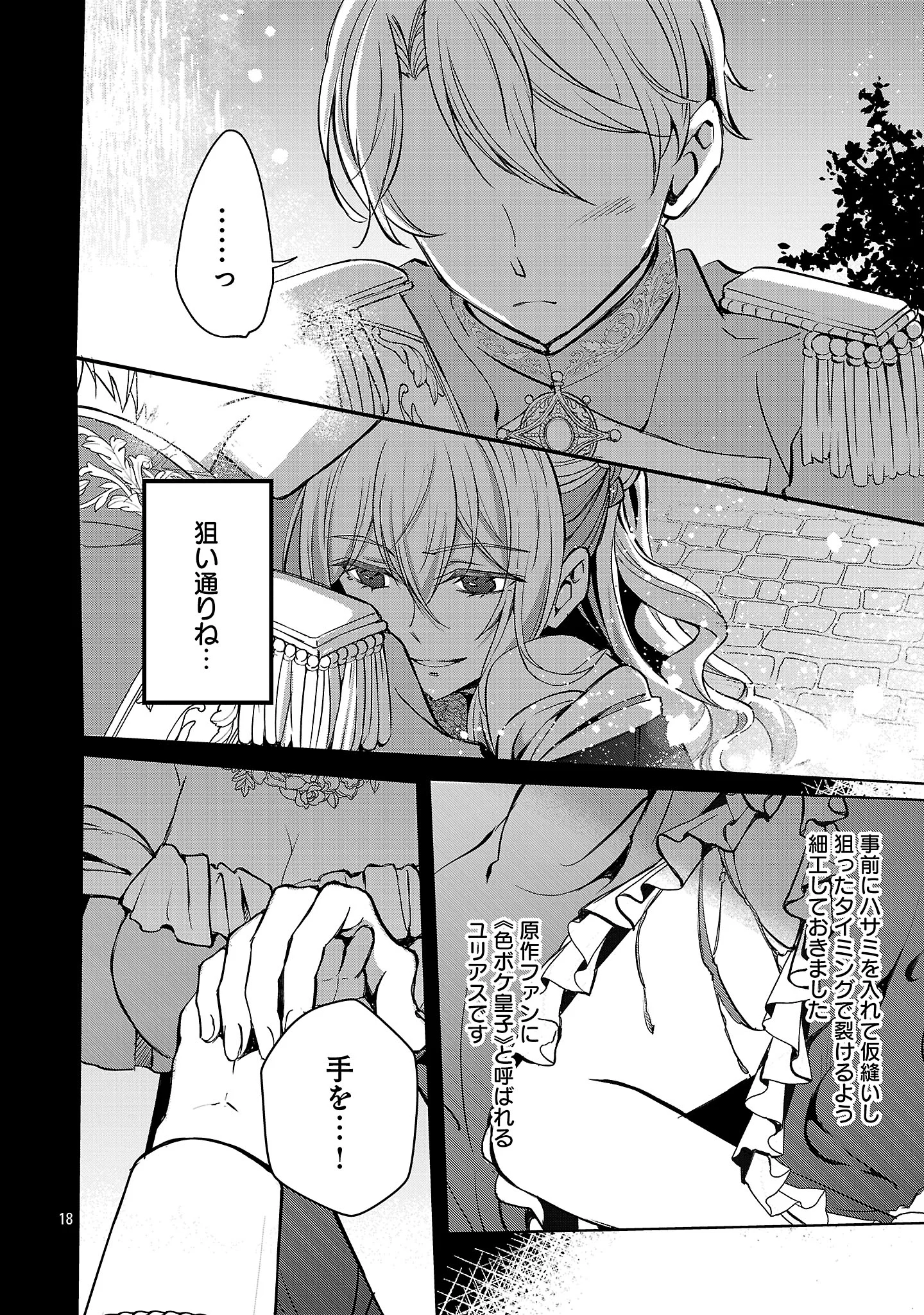 Oshi no Imouto ni Tensei shite Shimatta no de, Saikyou no Akujo ni Natte Onii-sama wo Dokusen suru Koto ni Itashimasu Chapter 19.2 8ページ