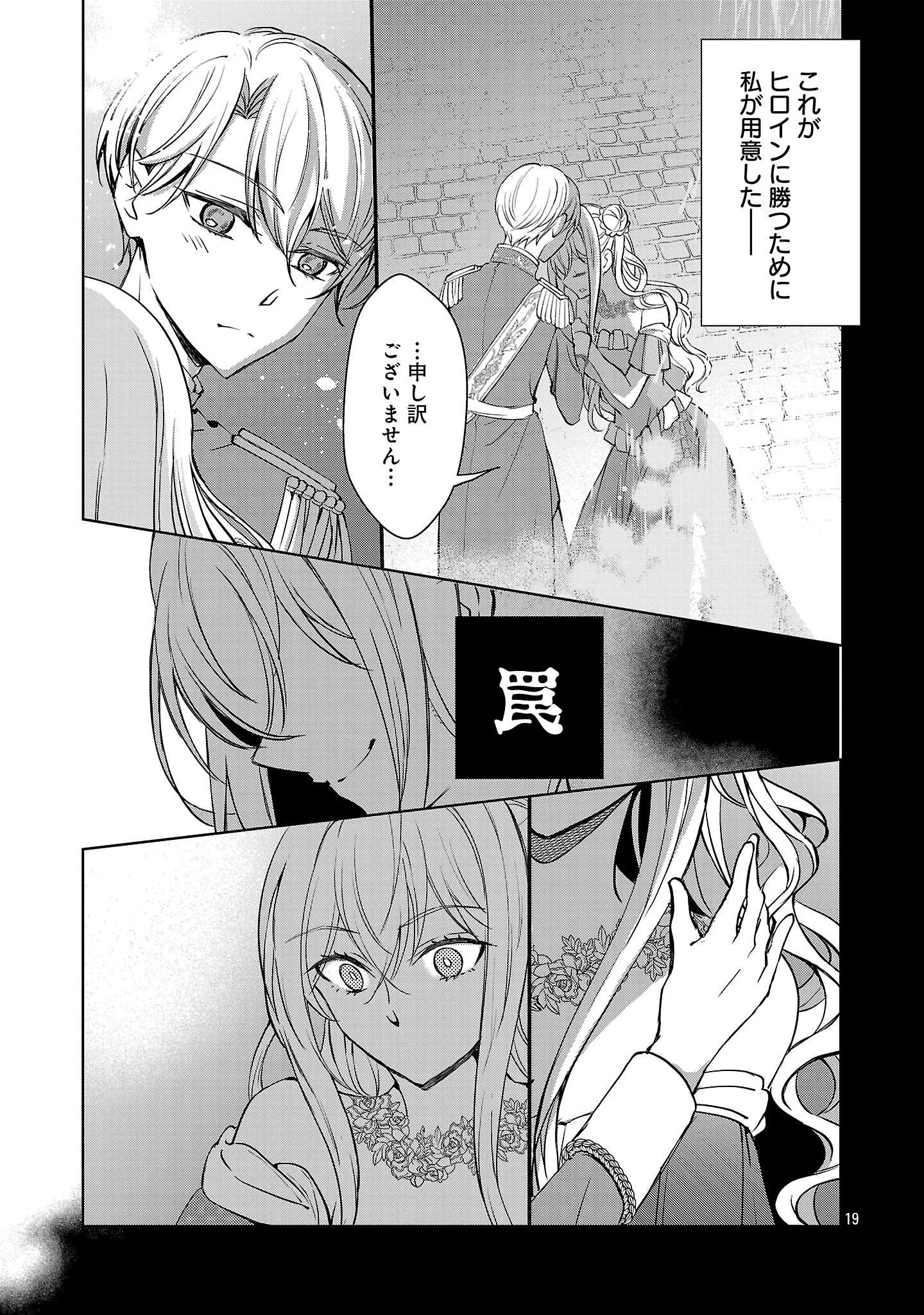 Oshi no Imouto ni Tensei shite Shimatta no de, Saikyou no Akujo ni Natte Onii-sama wo Dokusen suru Koto ni Itashimasu Chapter 19.2 9ページ