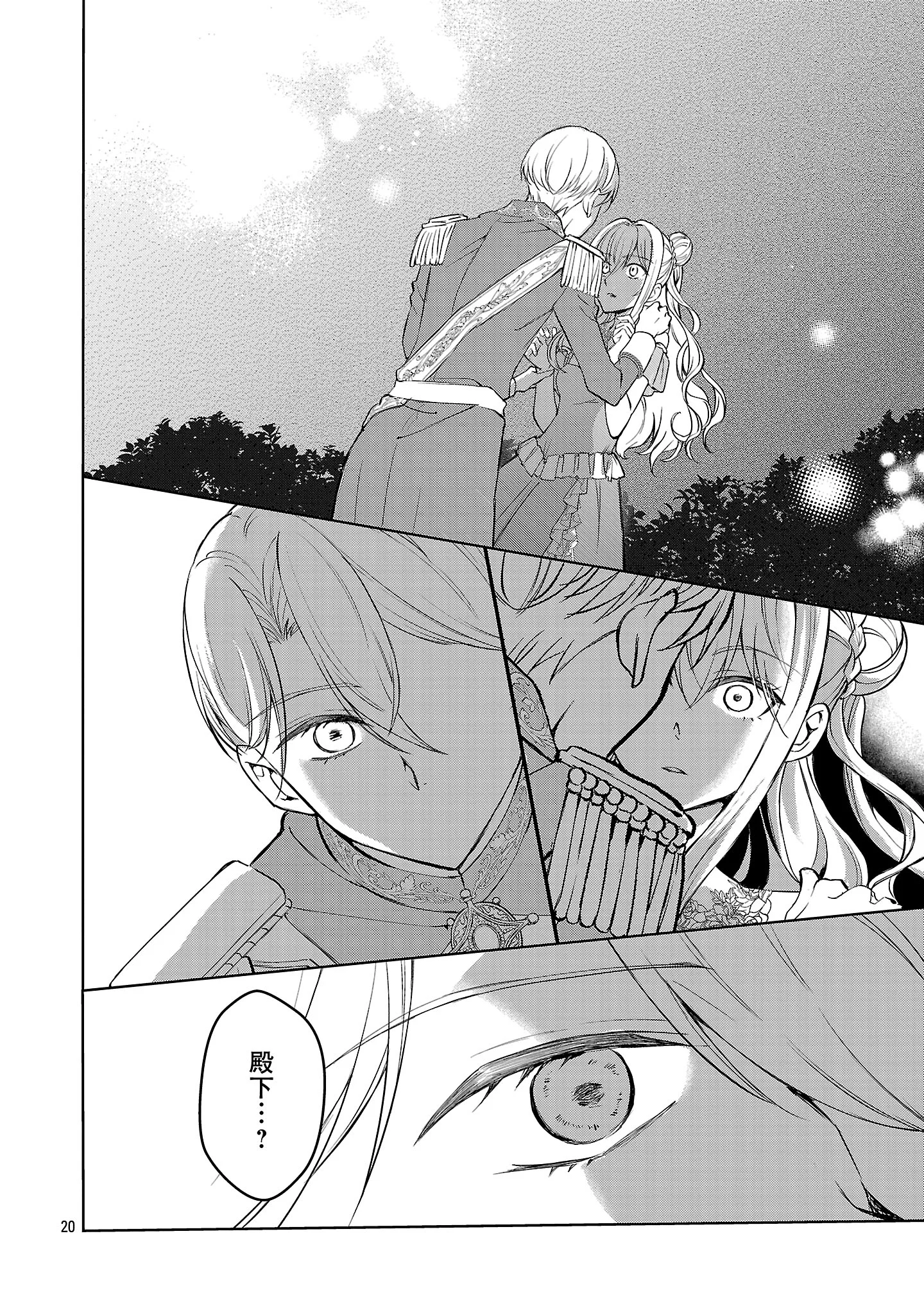 Oshi no Imouto ni Tensei shite Shimatta no de, Saikyou no Akujo ni Natte Onii-sama wo Dokusen suru Koto ni Itashimasu Chapter 19.2 10ページ