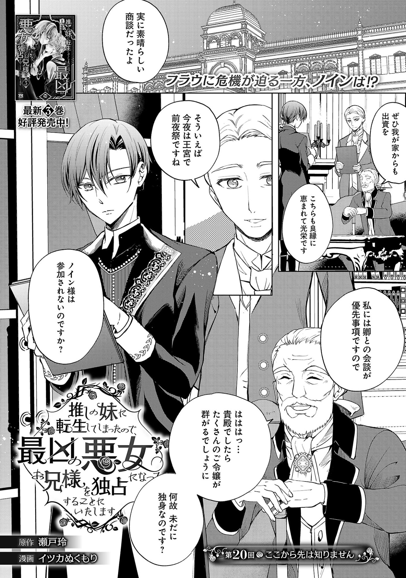 Oshi no Imouto ni Tensei shite Shimatta no de, Saikyou no Akujo ni Natte Onii-sama wo Dokusen suru Koto ni Itashimasu Chapter 20.1 3ページ