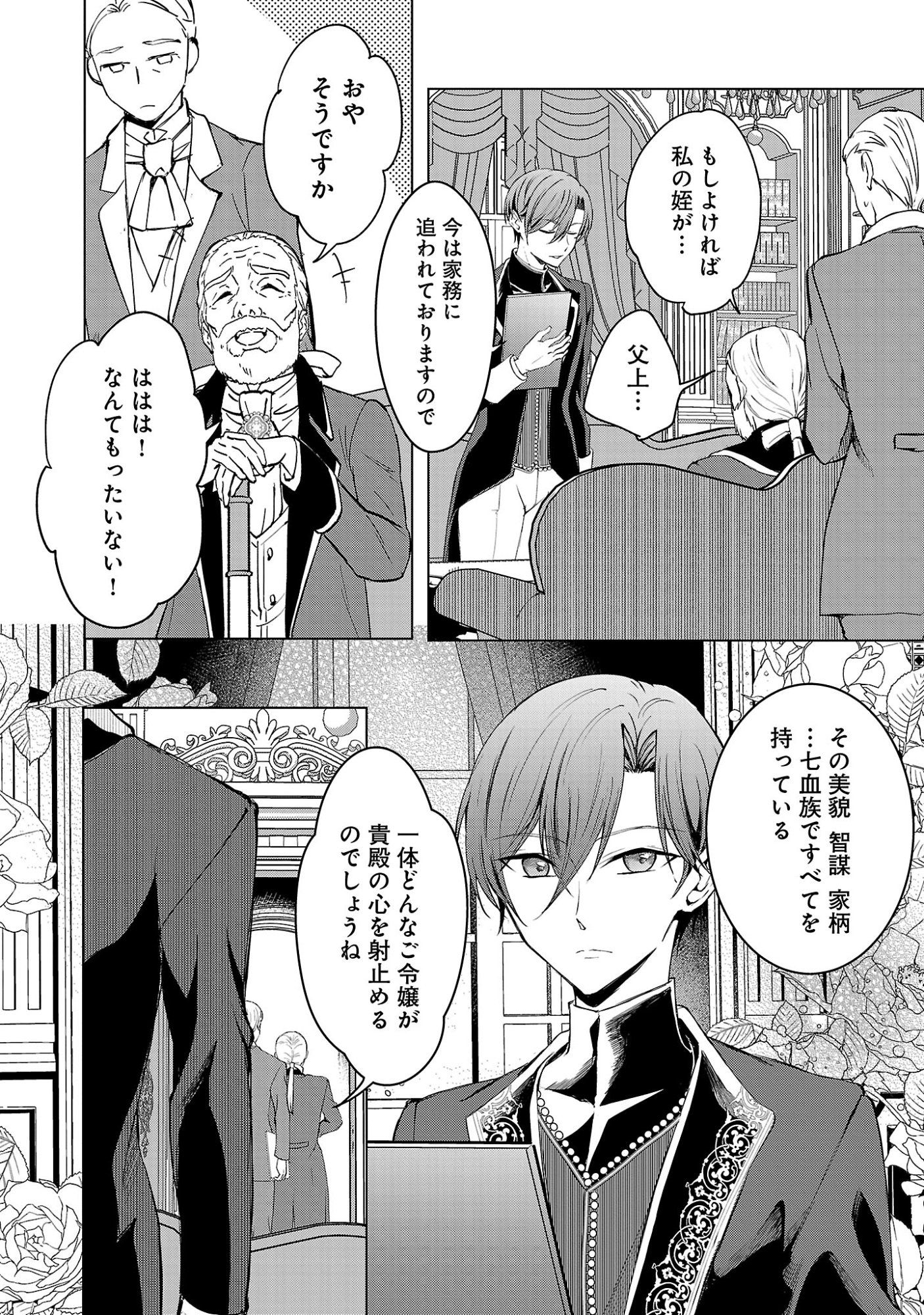 Oshi no Imouto ni Tensei shite Shimatta no de, Saikyou no Akujo ni Natte Onii-sama wo Dokusen suru Koto ni Itashimasu Chapter 20.1 4ページ