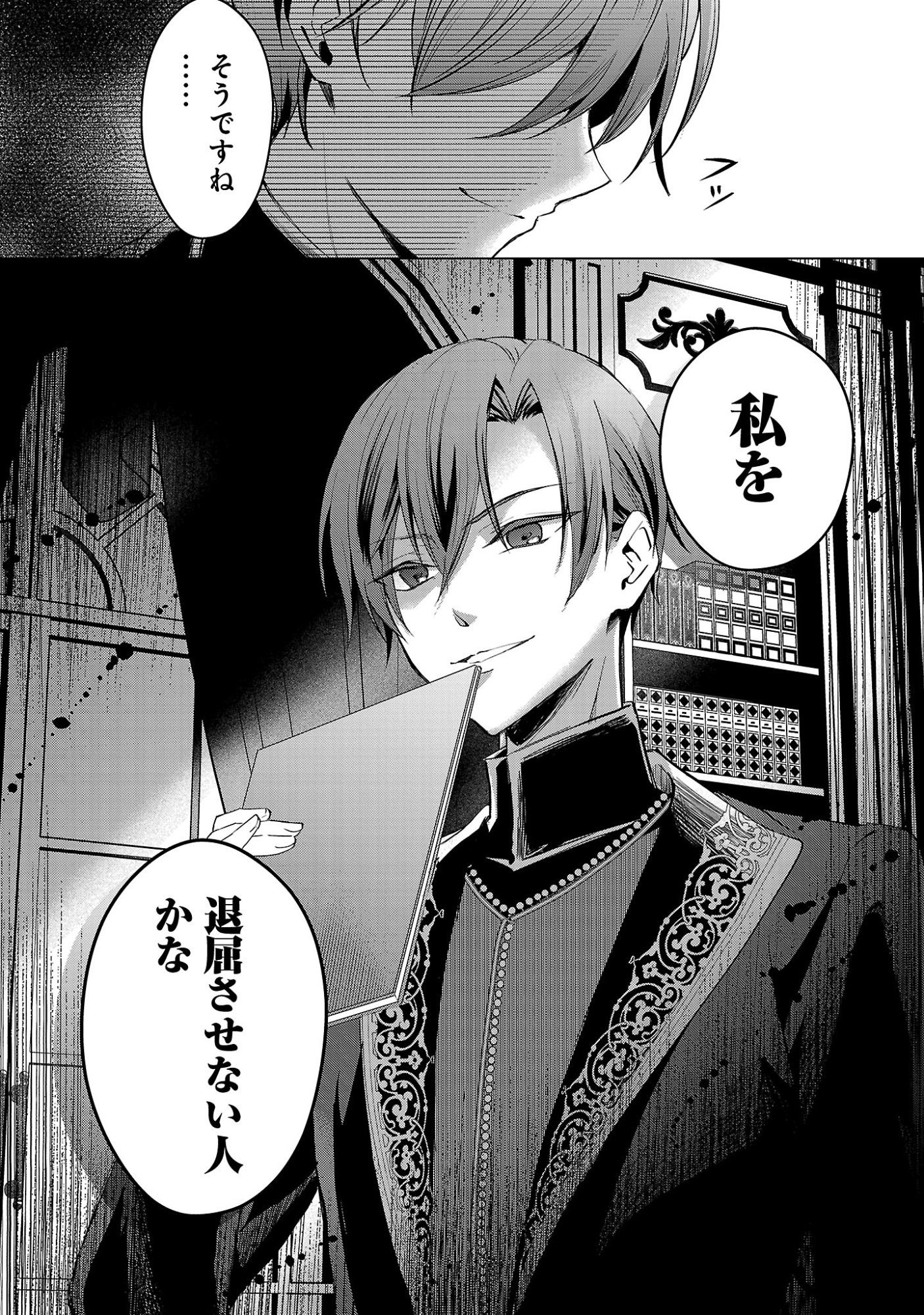 Oshi no Imouto ni Tensei shite Shimatta no de, Saikyou no Akujo ni Natte Onii-sama wo Dokusen suru Koto ni Itashimasu Chapter 20.1 5ページ