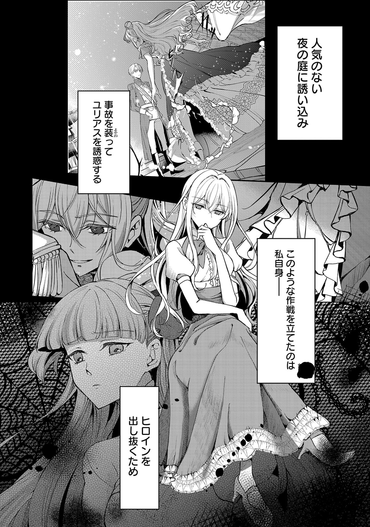 Oshi no Imouto ni Tensei shite Shimatta no de, Saikyou no Akujo ni Natte Onii-sama wo Dokusen suru Koto ni Itashimasu Chapter 20.1 8ページ
